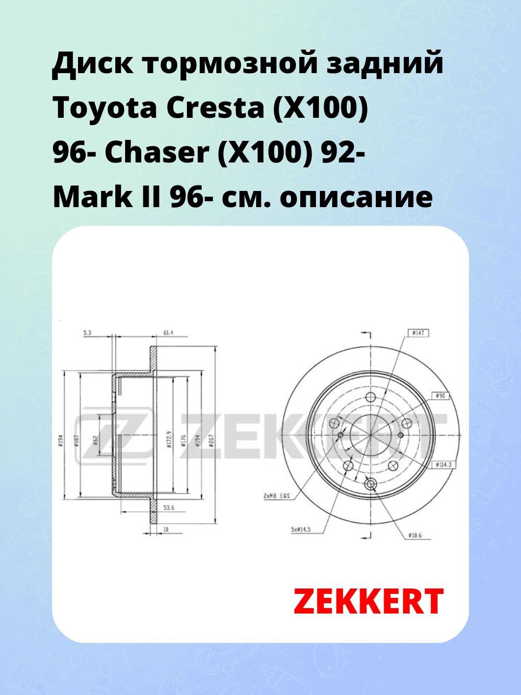 Диск тормозной ZEKKERT BS-6196