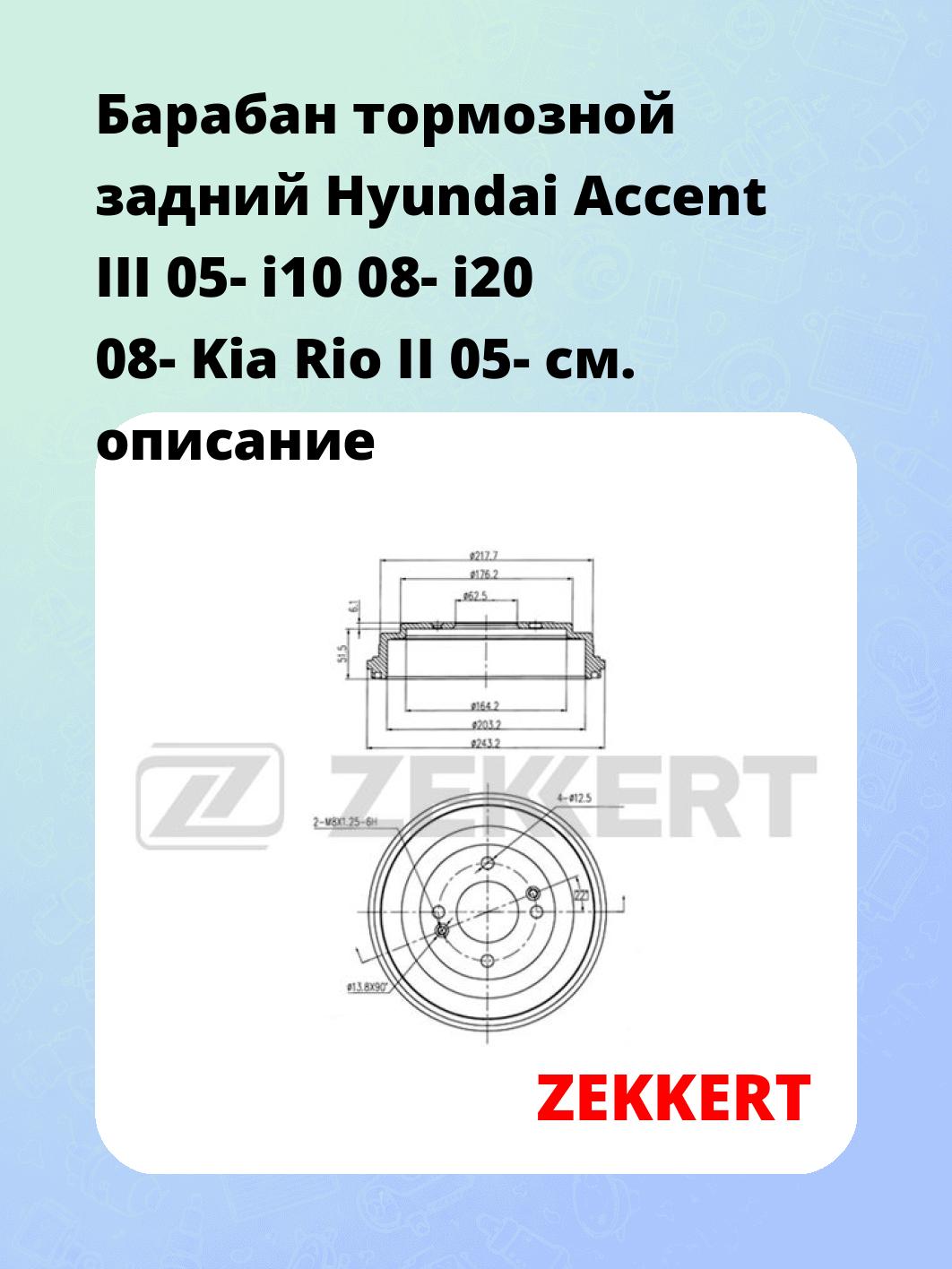Барабан тормозной ZEKKERT BS-5912