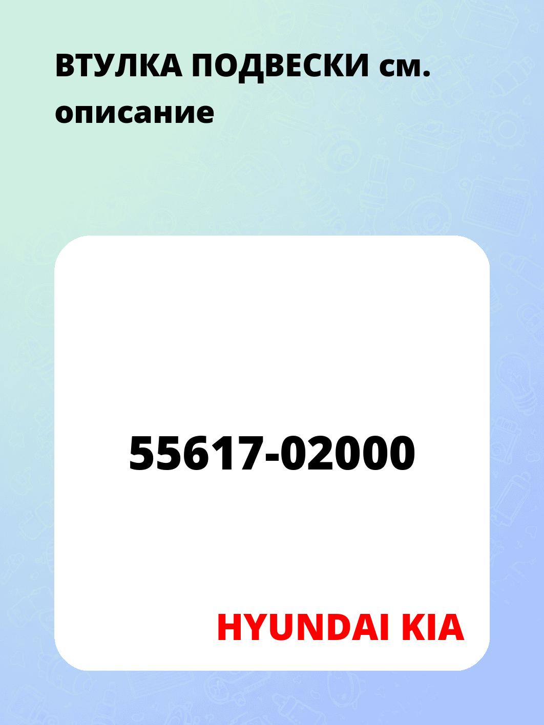 ВТУЛКА ПОДВЕСКИ