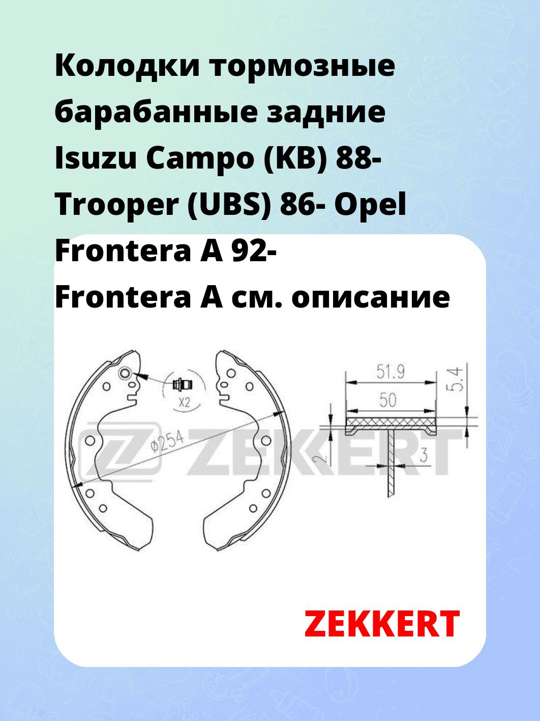 Колодки тормозные ZEKKERT BK-4165
