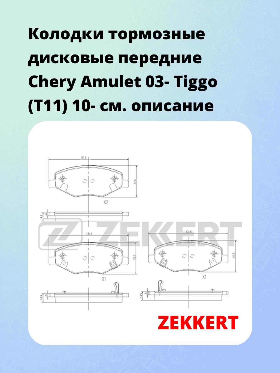 Колодки тормозные ZEKKERT BS-1971