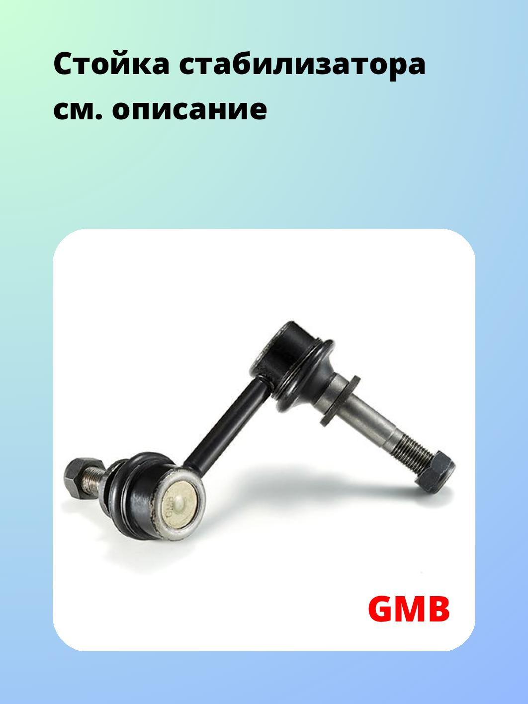 Стойка стабилизатора