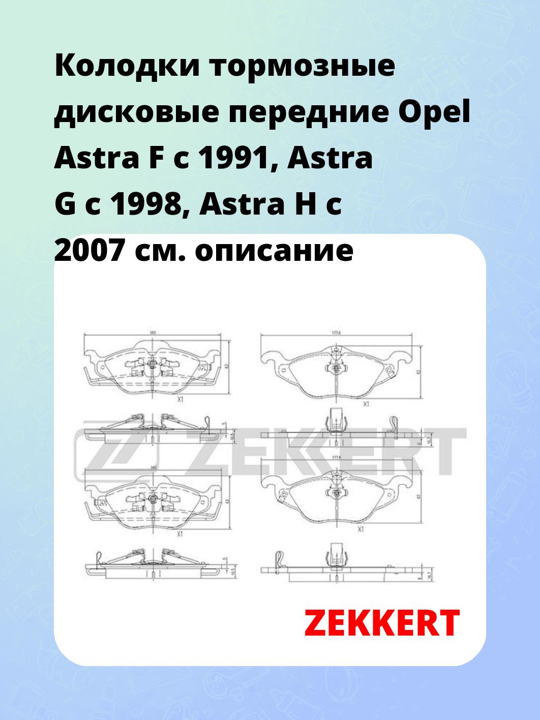 Колодки тормозные ZEKKERT BS-2835