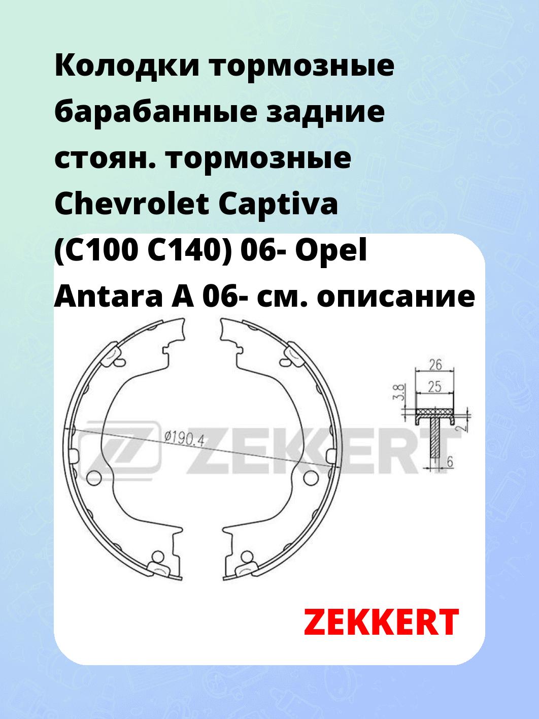 Колодки тормозные ZEKKERT BK-4441