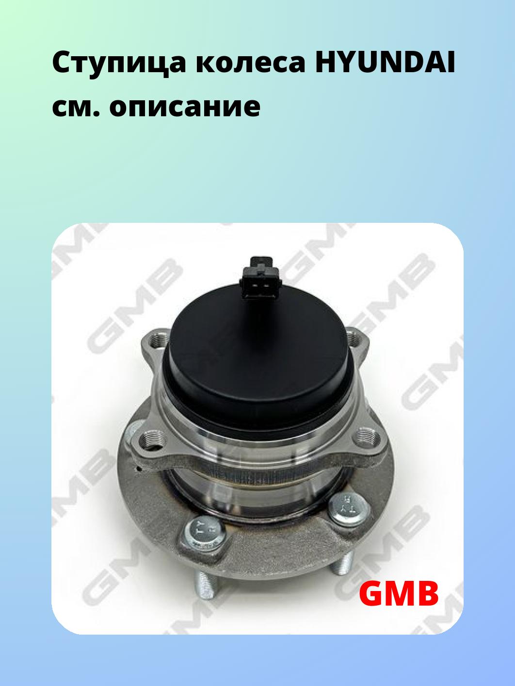 Ступица GMB GH33120A