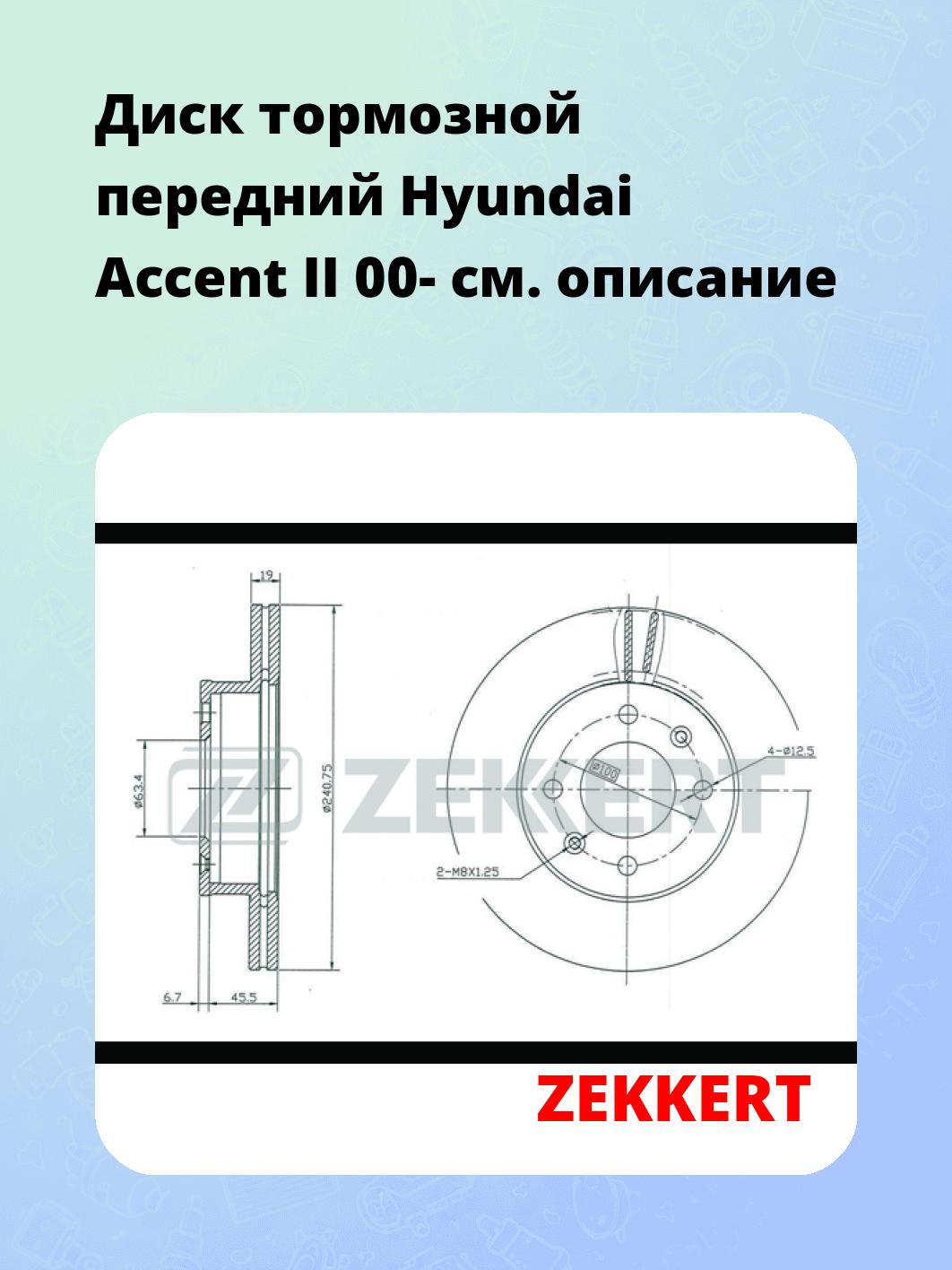 Диск тормозной ZEKKERT BS-5343