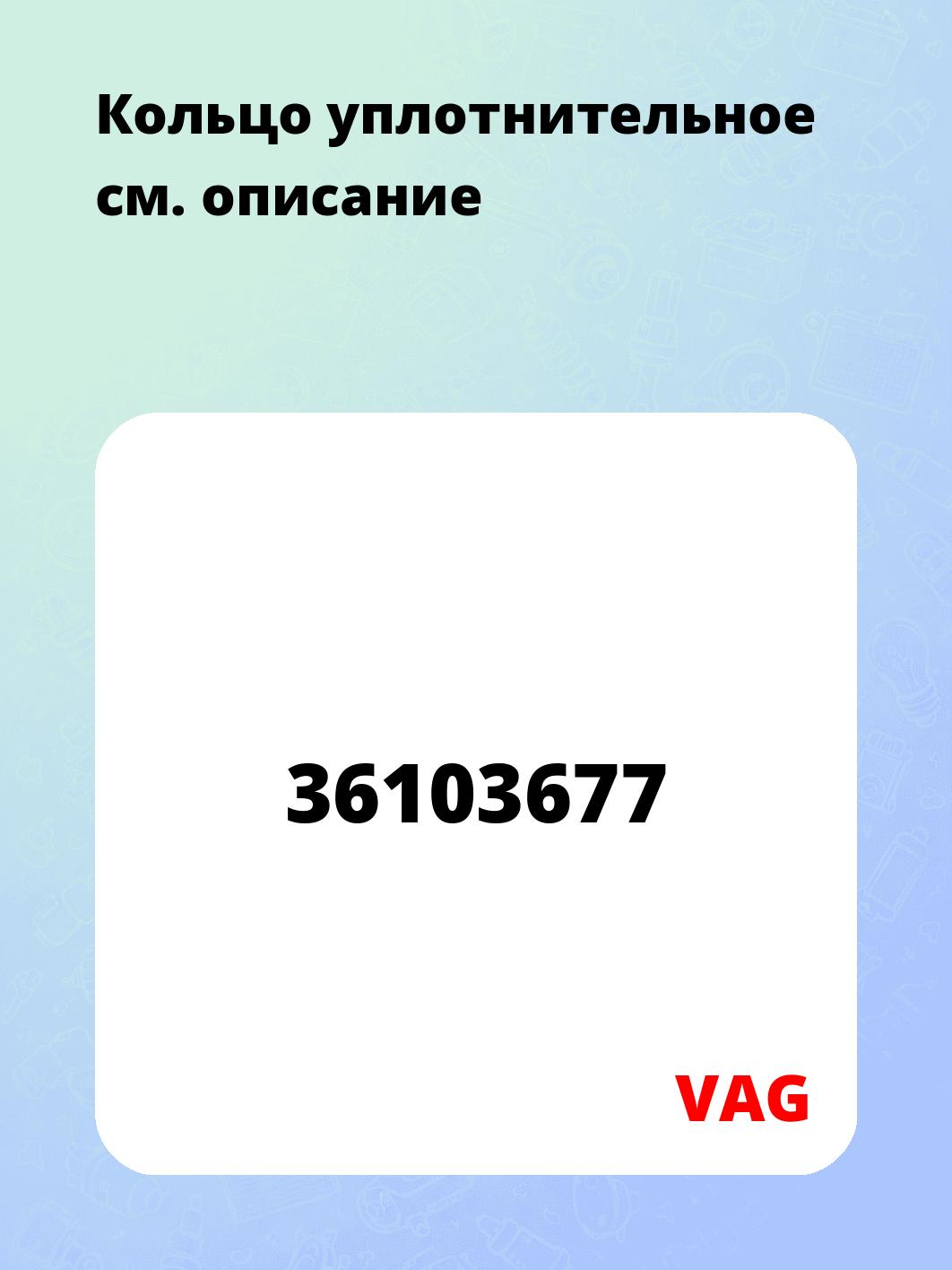 Кольцо уплотнительное