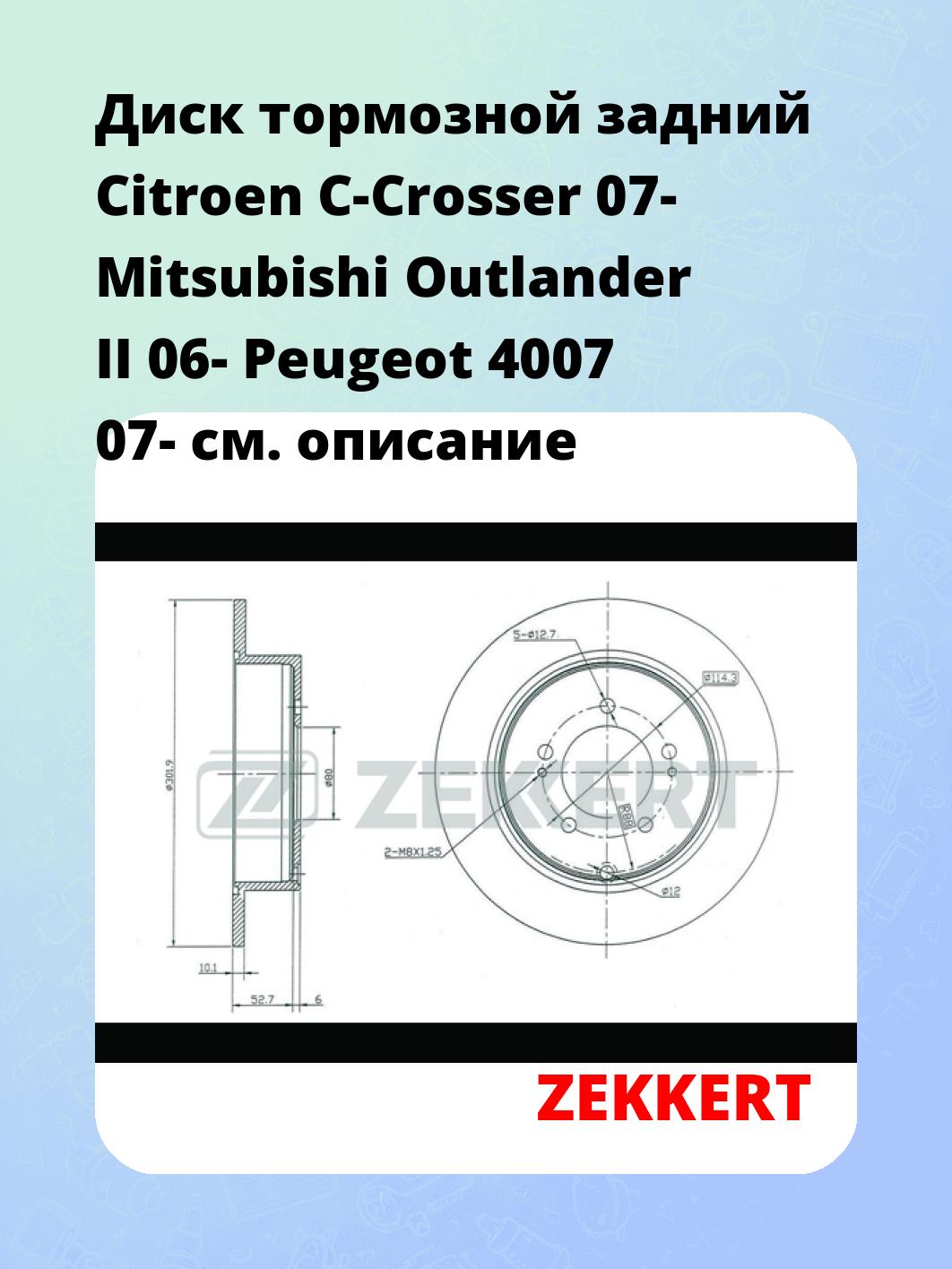 Диск тормозной ZEKKERT BS-5158