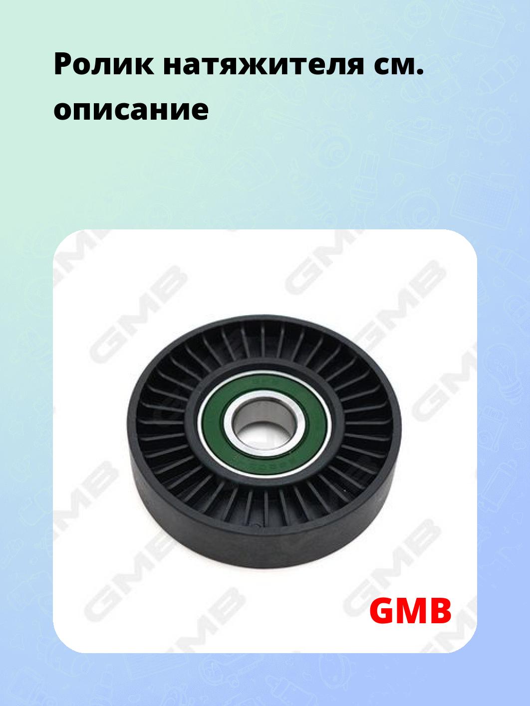 Ролик натяжителя