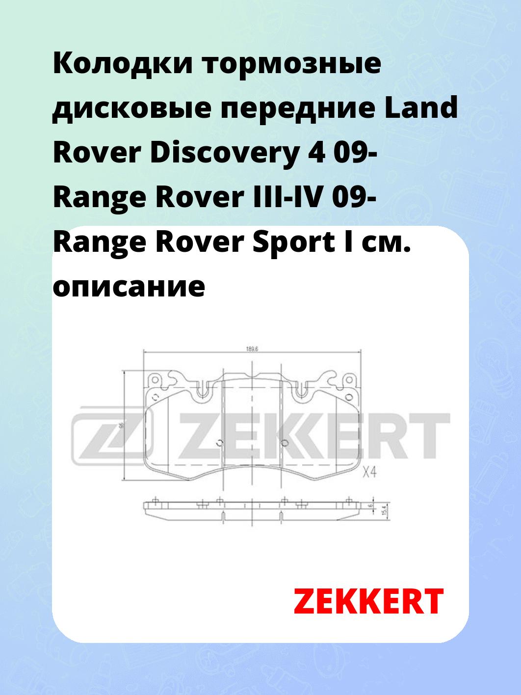 Колодки тормозные ZEKKERT BS-2530