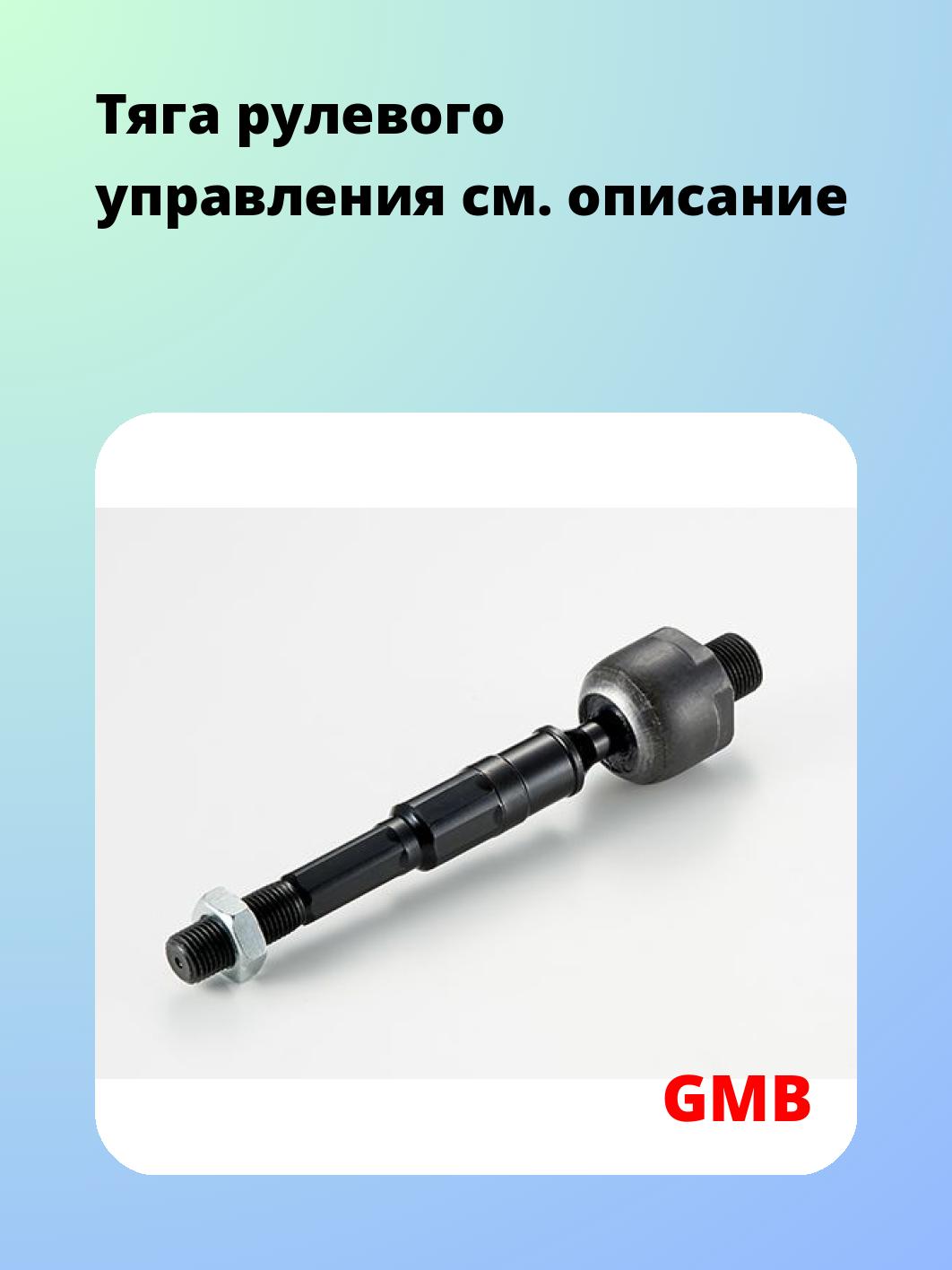 Тяга рулевого управления