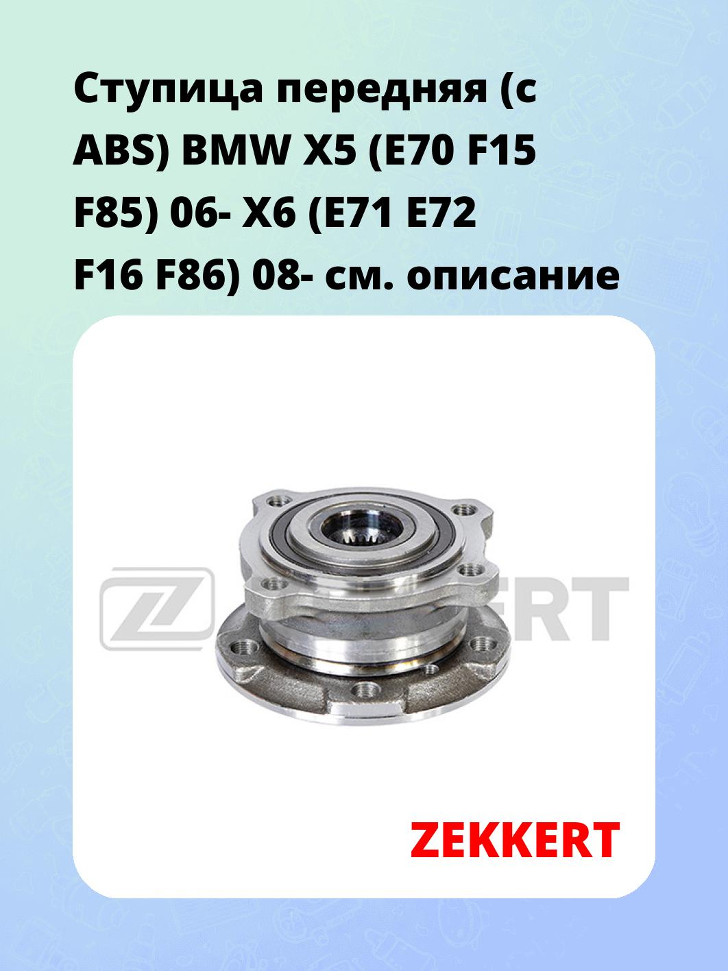 Ступица ZEKKERT RL-1653