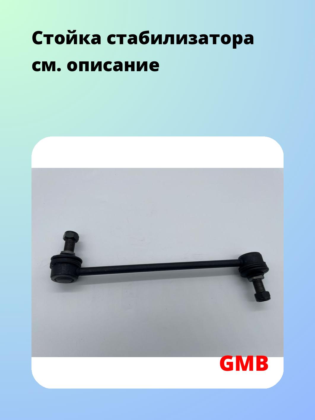 Стойка стабилизатора