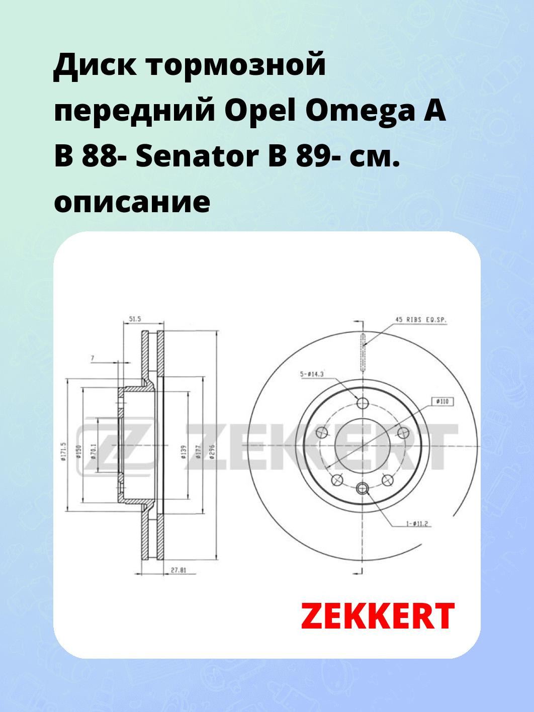 Диск тормозной ZEKKERT BS-5600