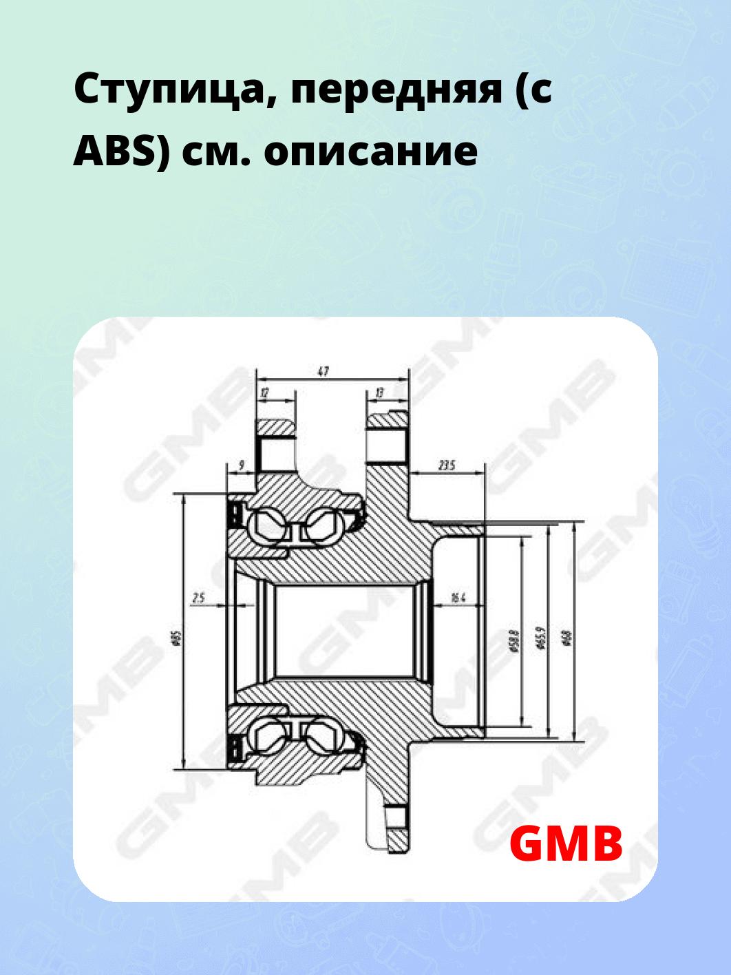 Ступица, передняя  (с ABS)