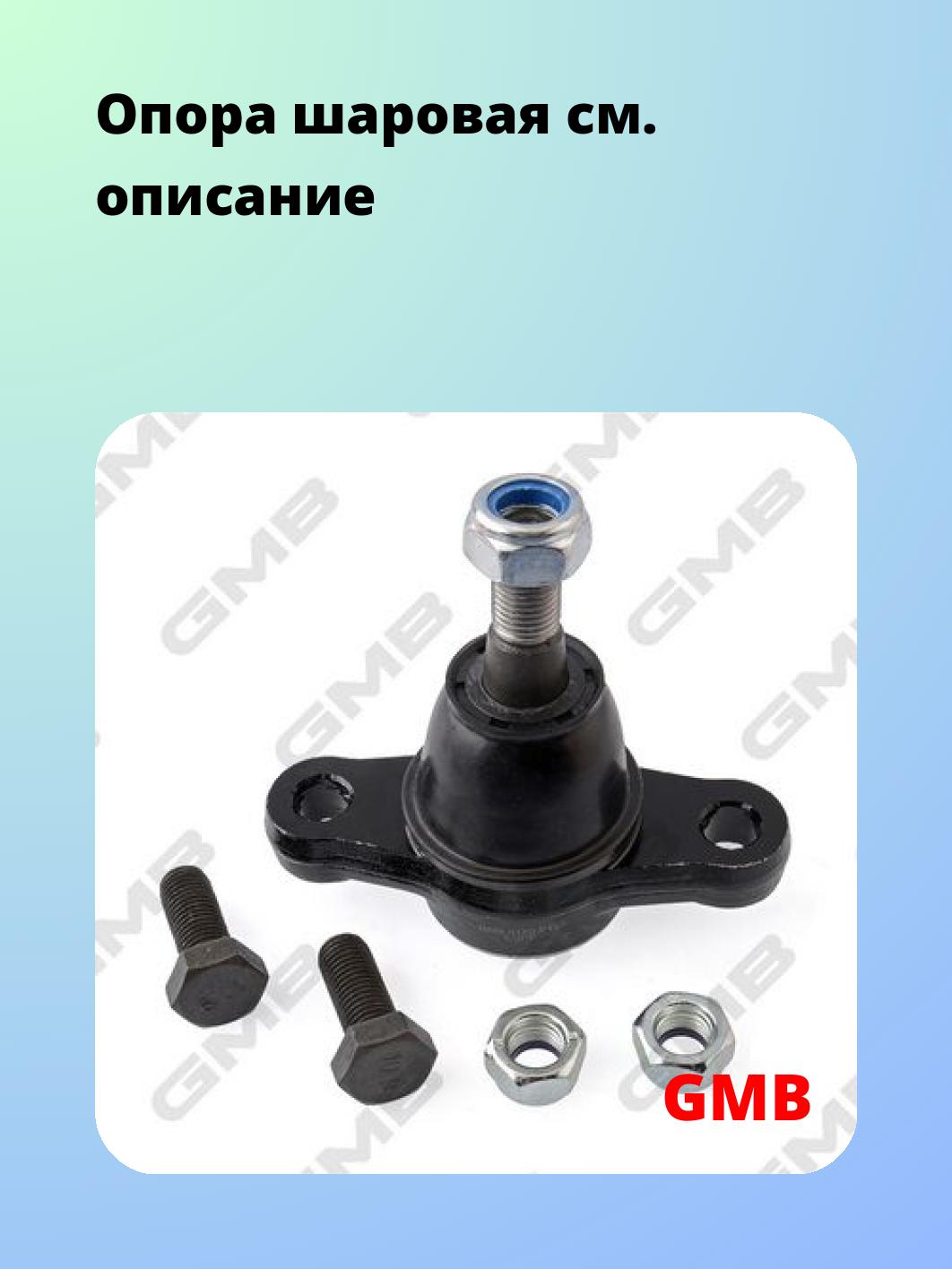Опора шаровая