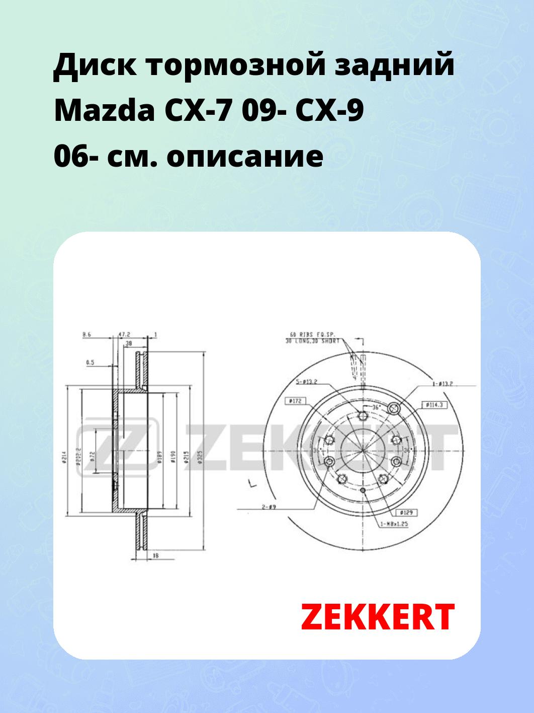 Диск тормозной ZEKKERT BS-5753