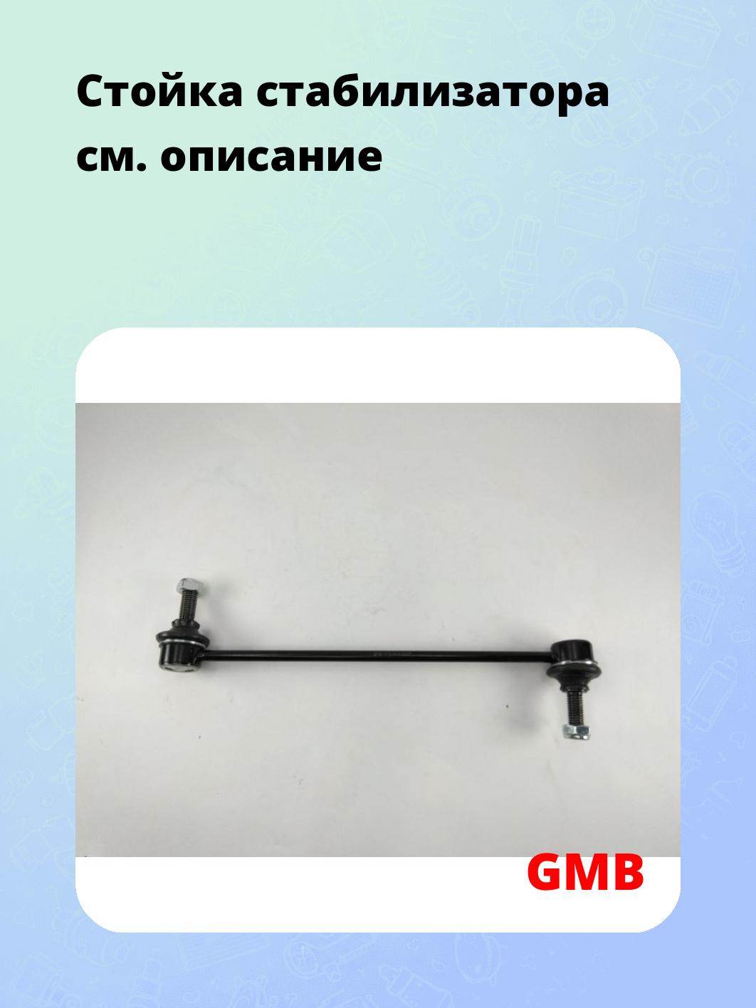 Стойка стабилизатора
