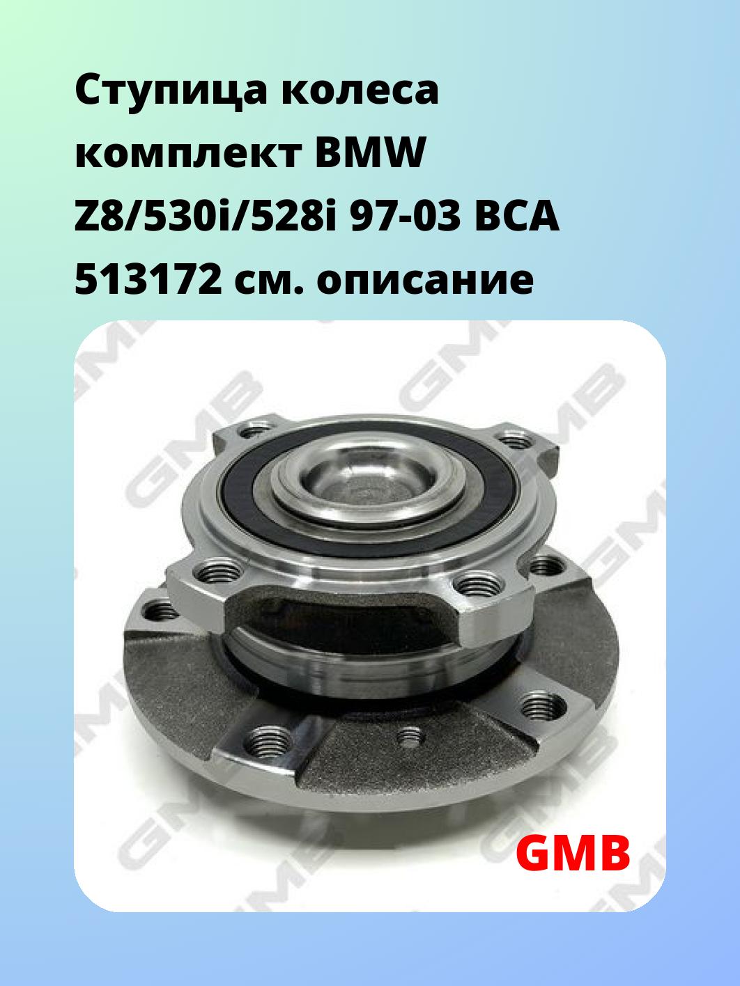 Ступица GMB GH30270M