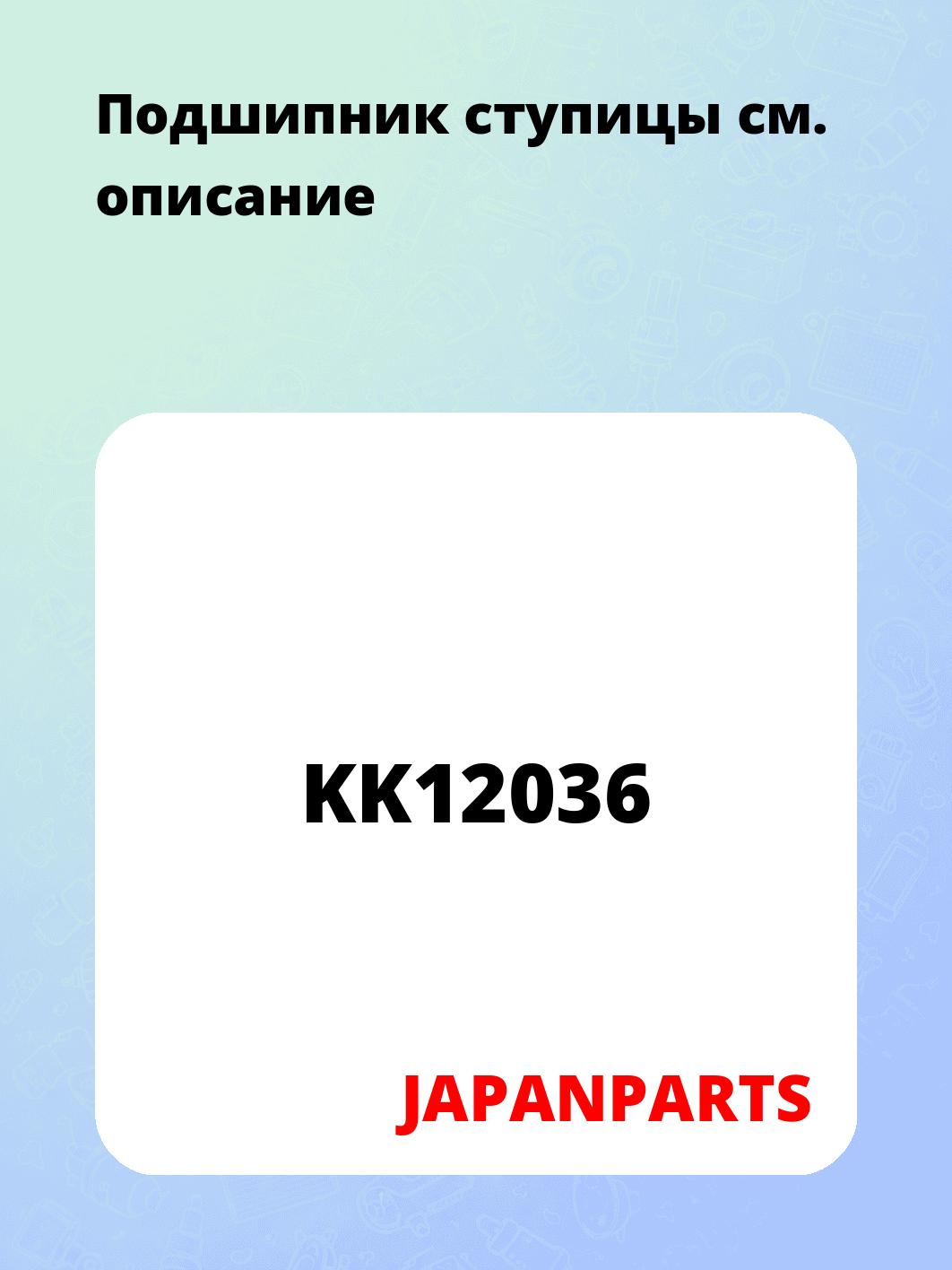 Подшипник ступицы
