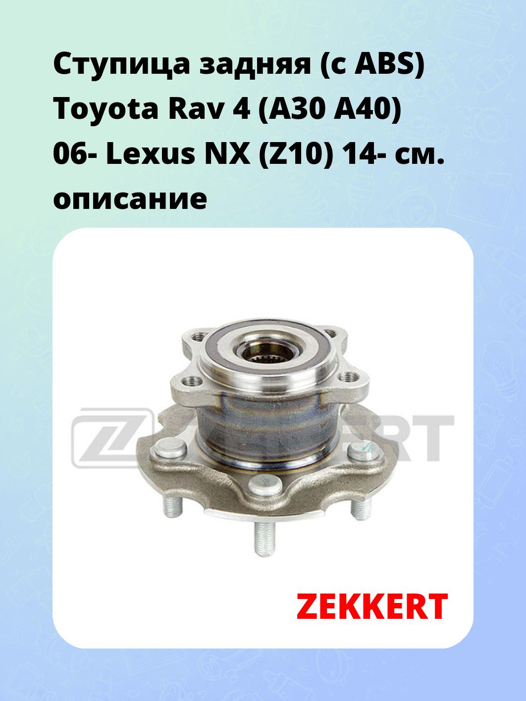 Ступица ZEKKERT RL-1568