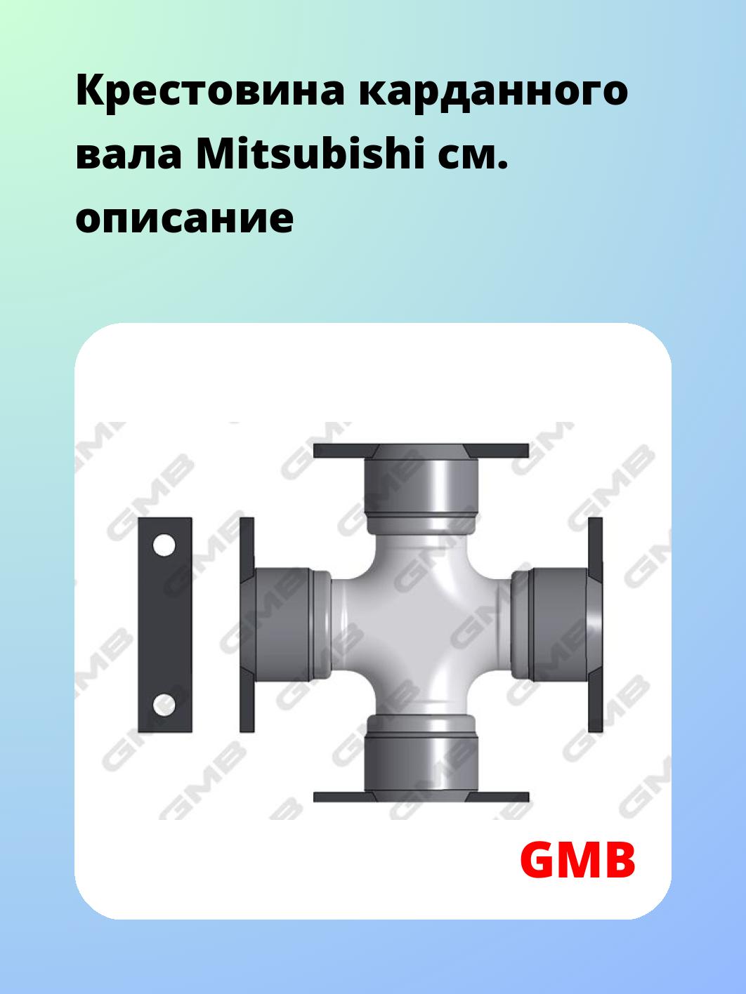 Крестовина карданного вала GMB GUM71
