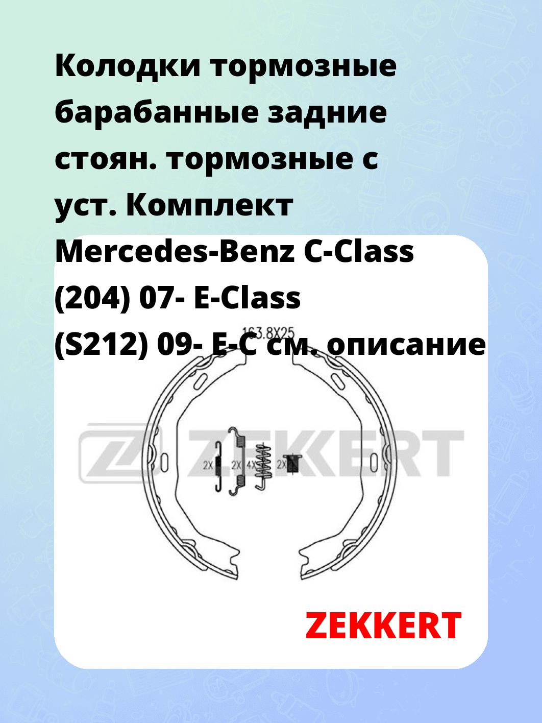 Колодки тормозные ZEKKERT BK-4081