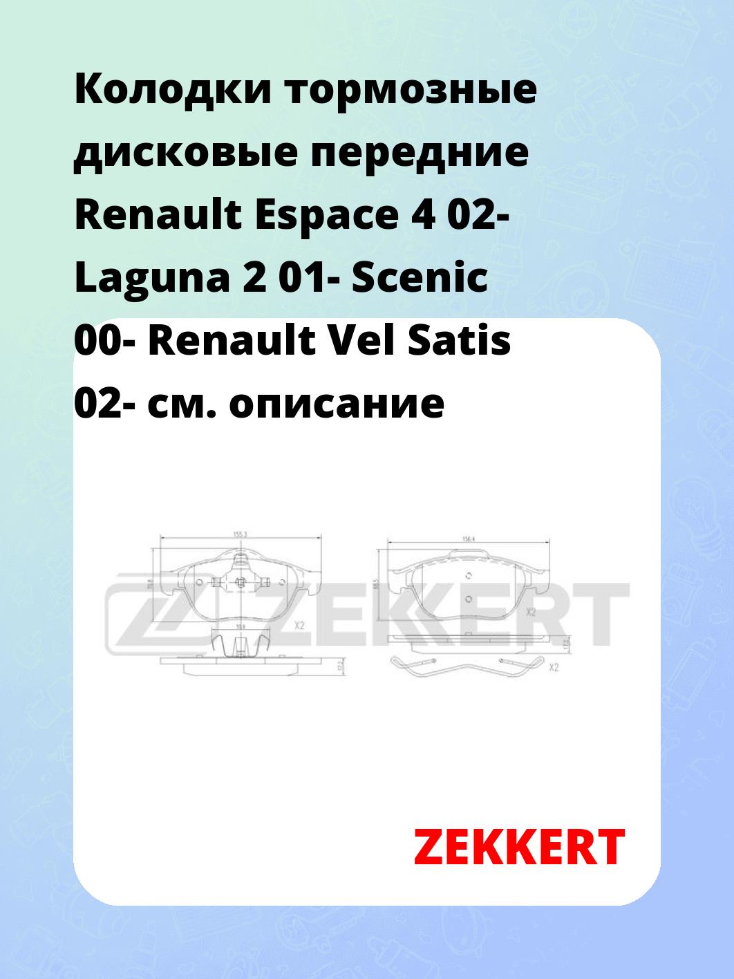 Колодки тормозные ZEKKERT BS-3044