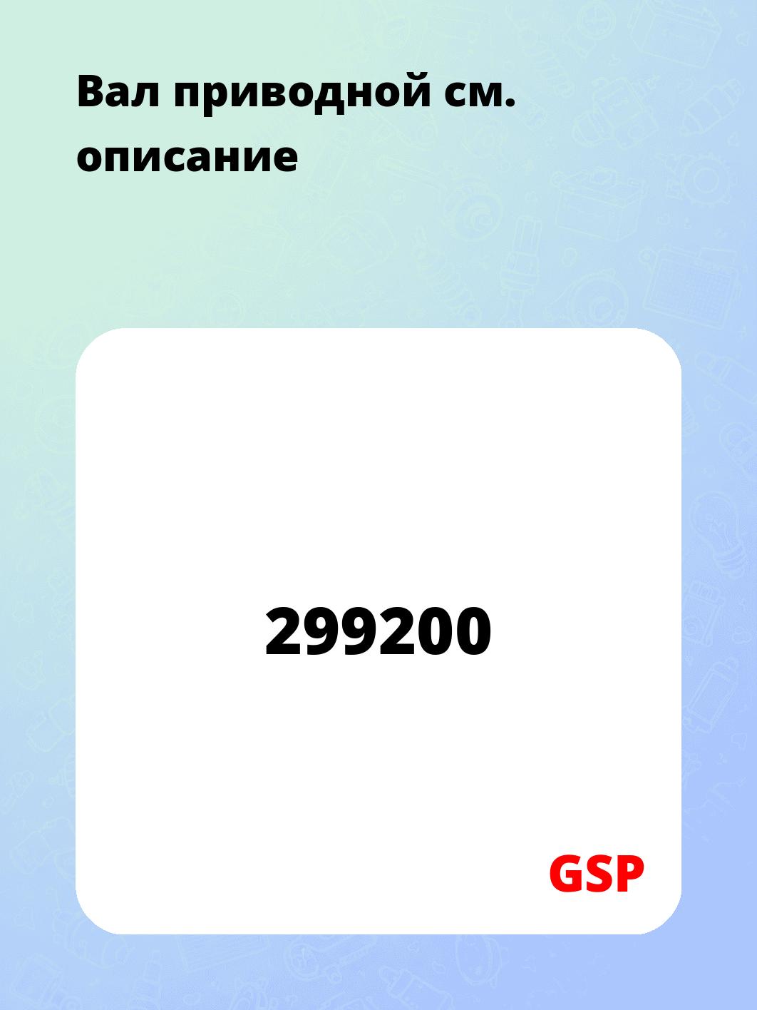 Вал приводной