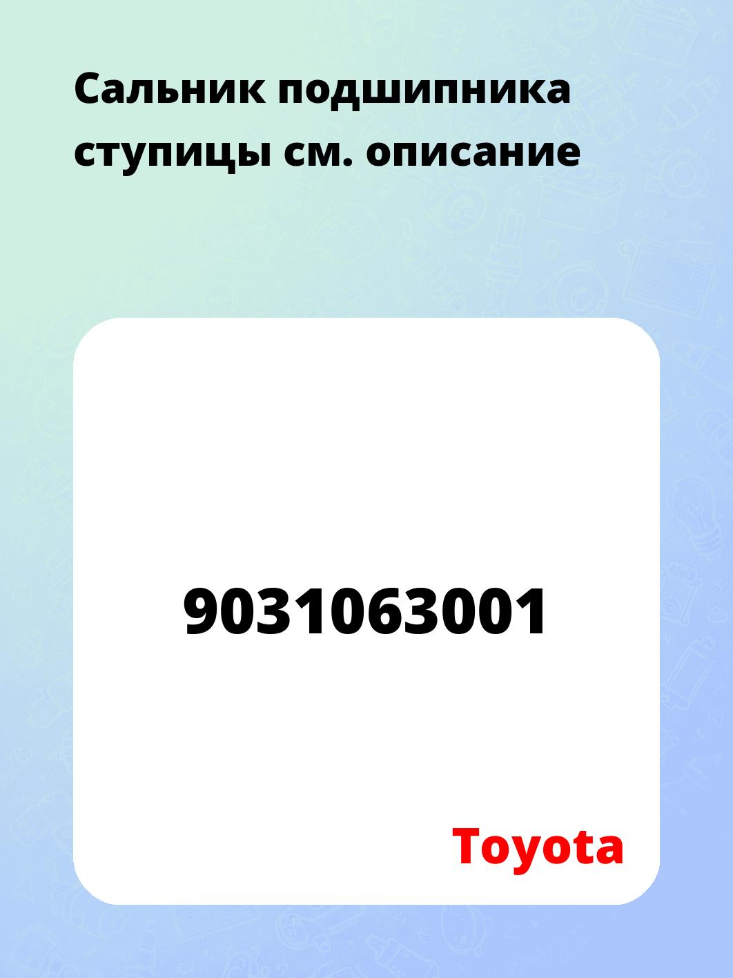 Сальник подшипника ступицы