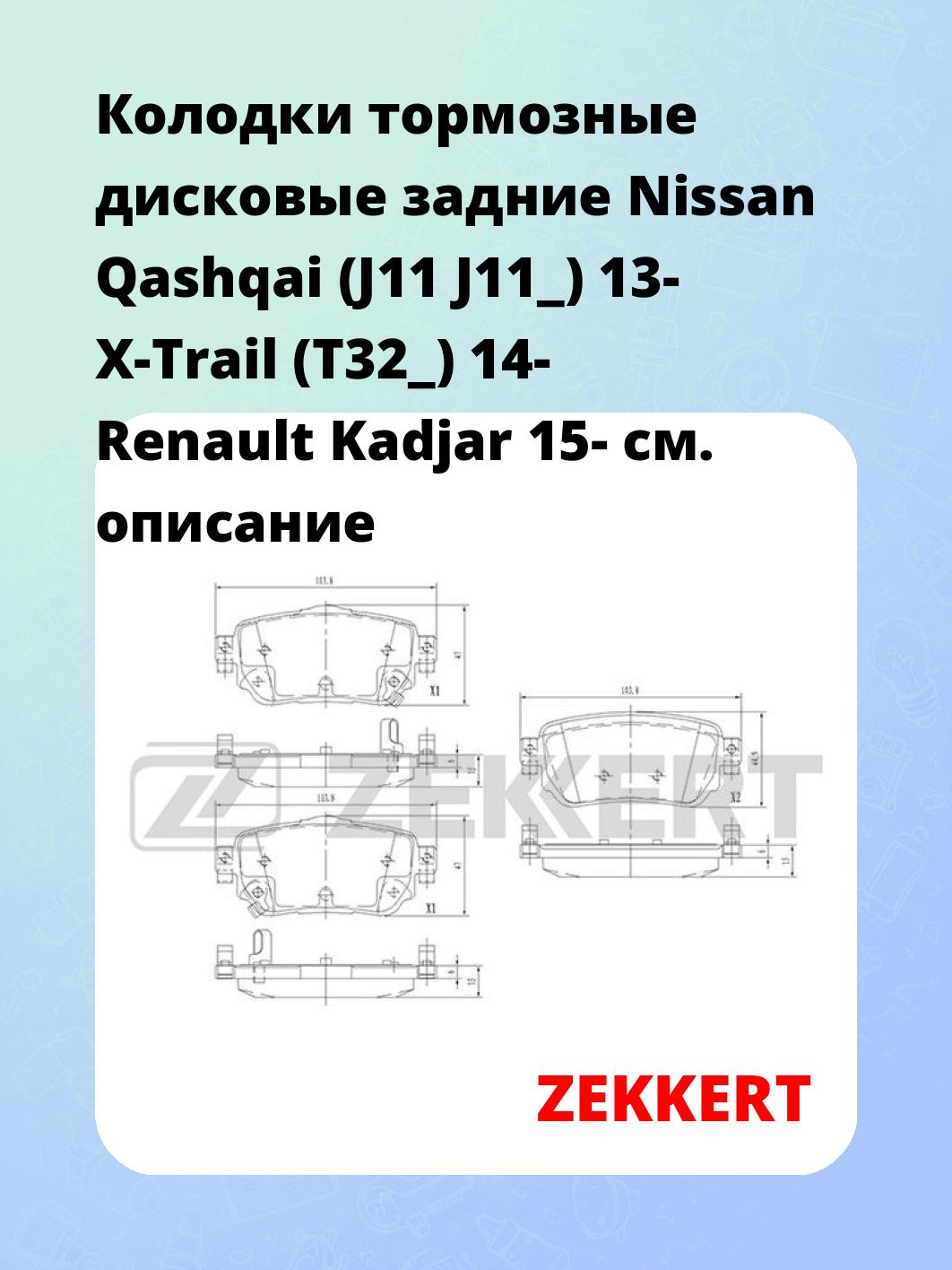 Колодки тормозные ZEKKERT BS-2524