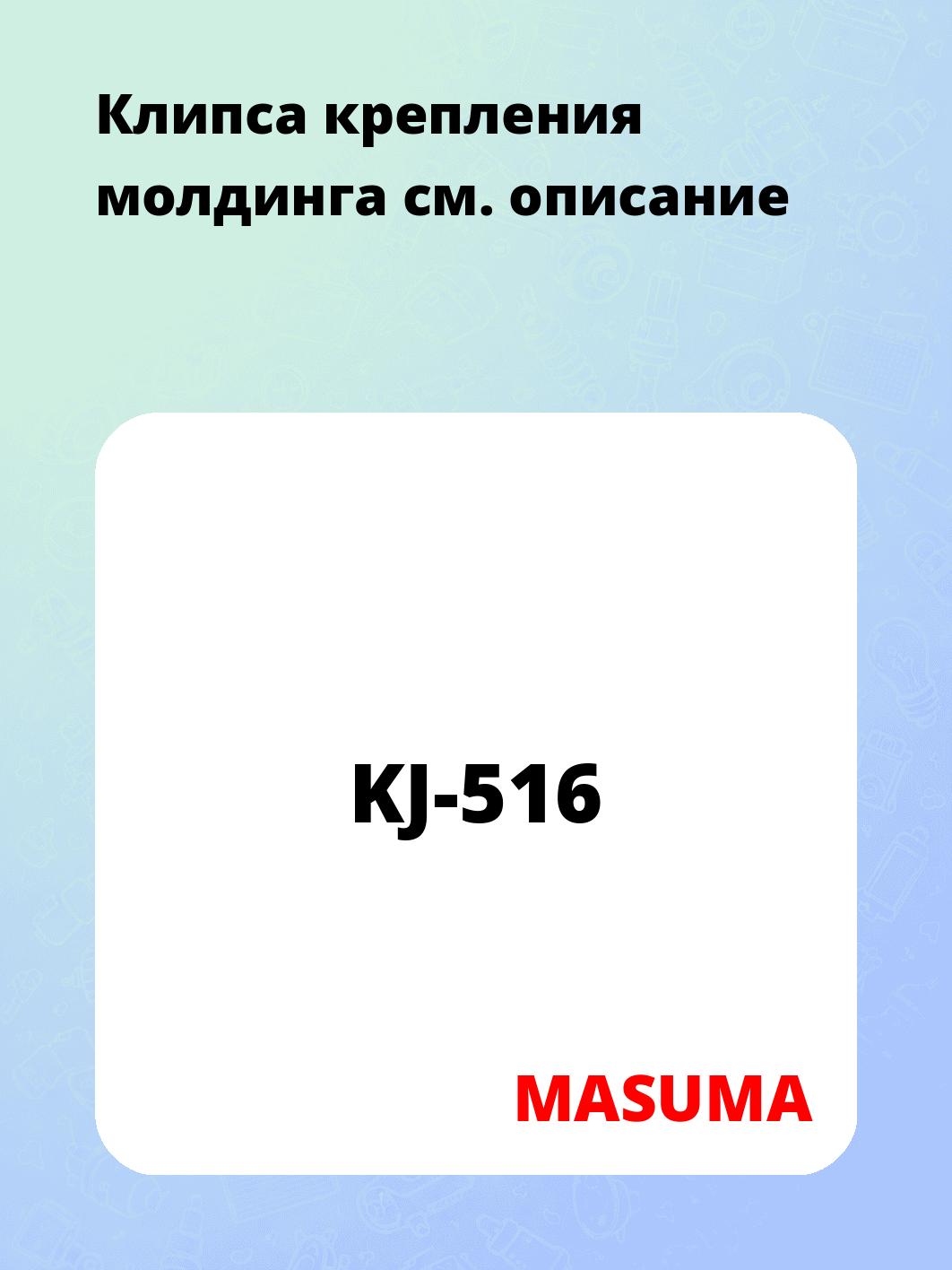 Клипса крепления молдинга