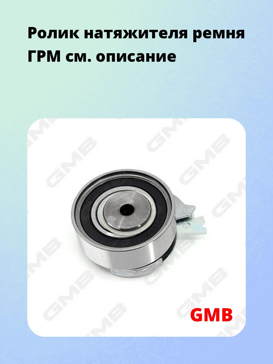 Ролик натяжителя ремня ГРМ