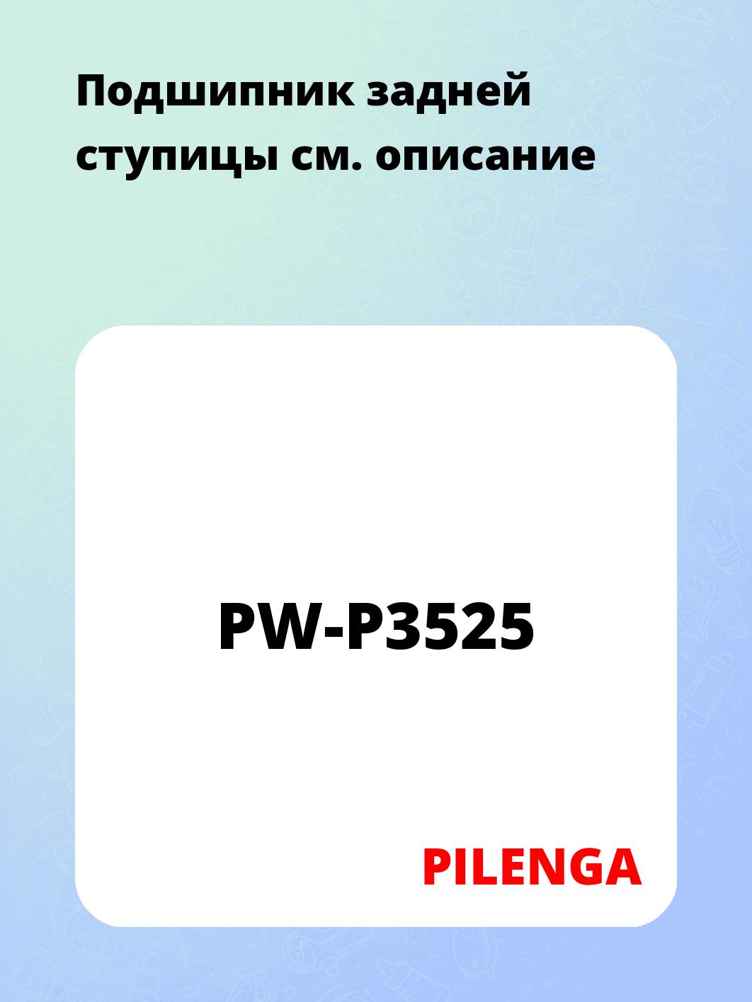 Подшипник задней ступицы