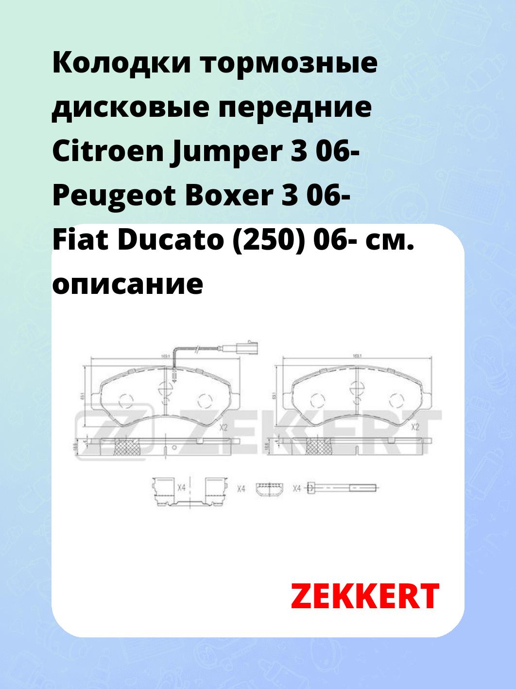Колодки тормозные ZEKKERT BS-1696
