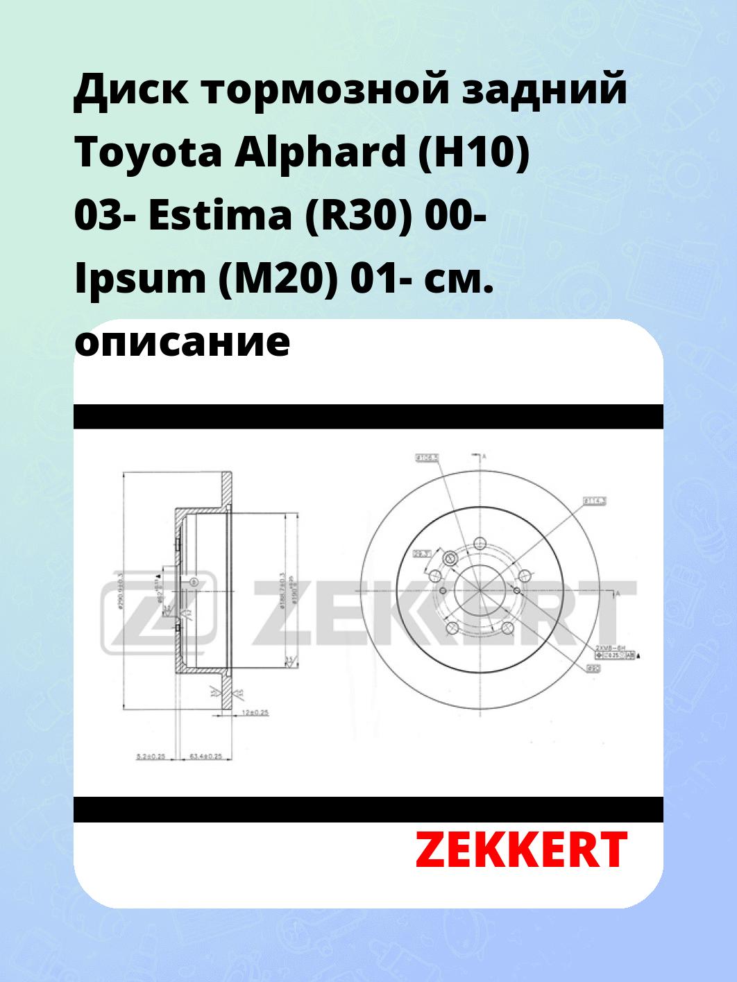 Диск тормозной ZEKKERT BS-5706