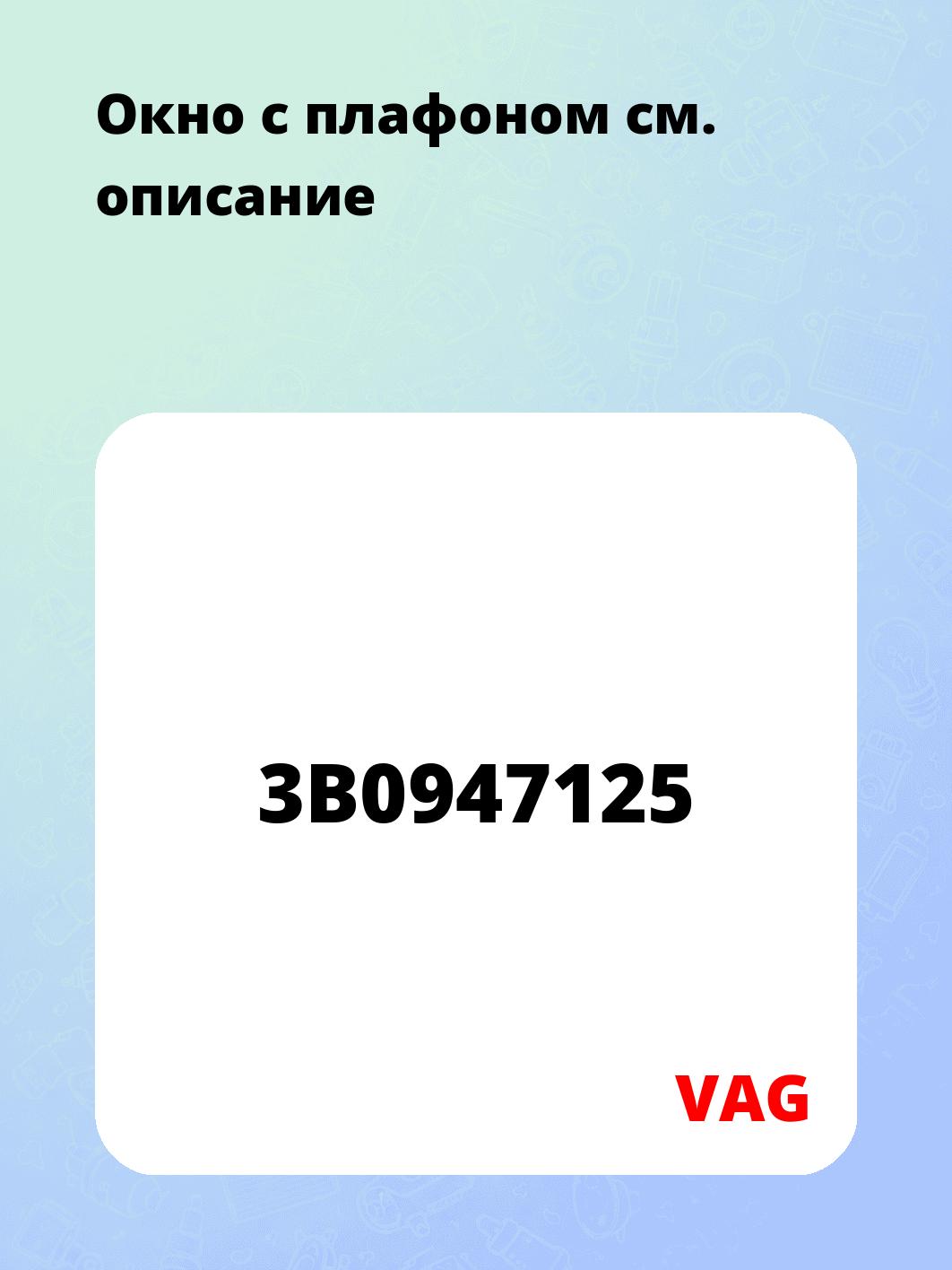 Окно с плафоном