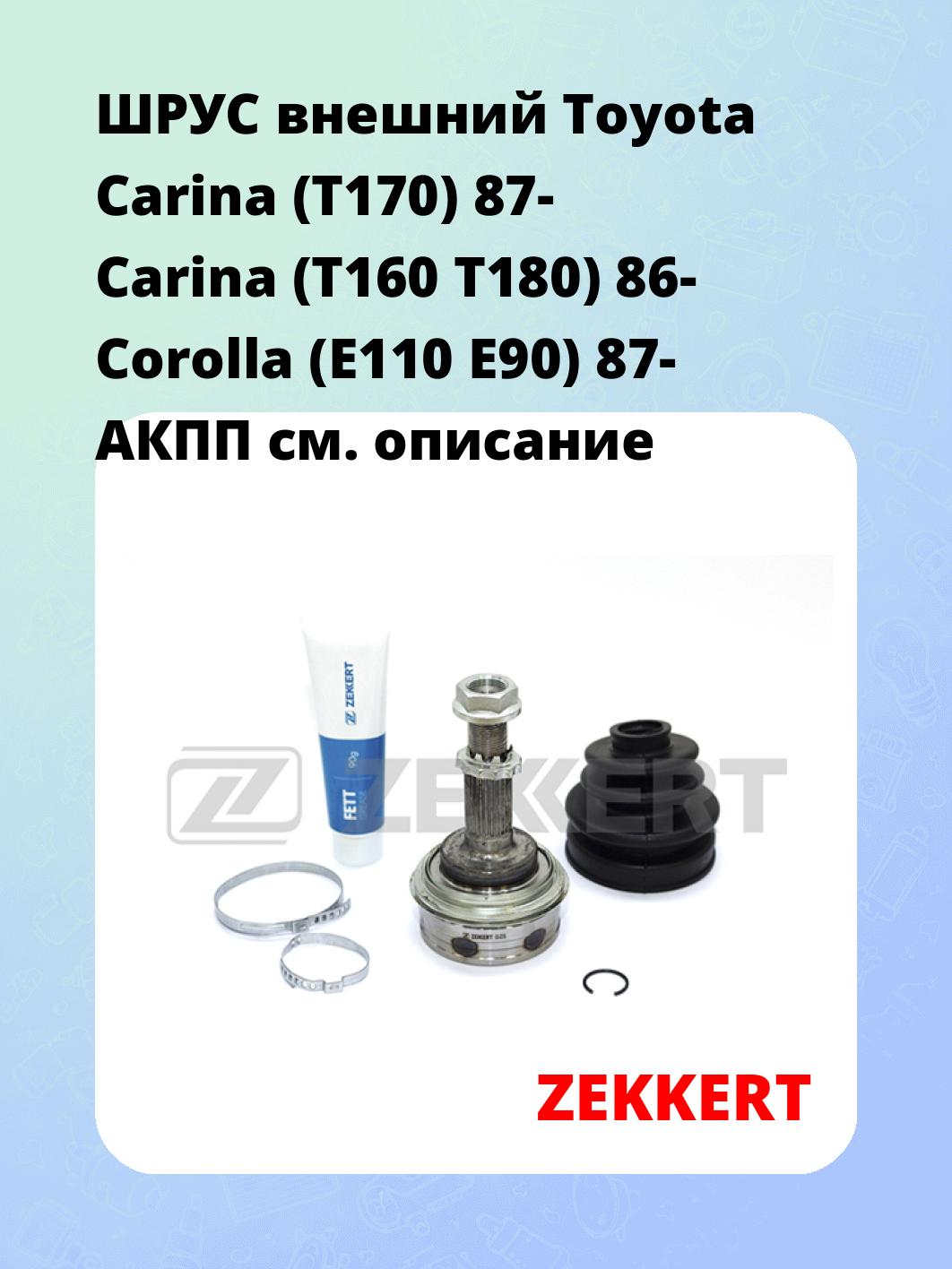 ШРУС наружный ZEKKERT GS-3318