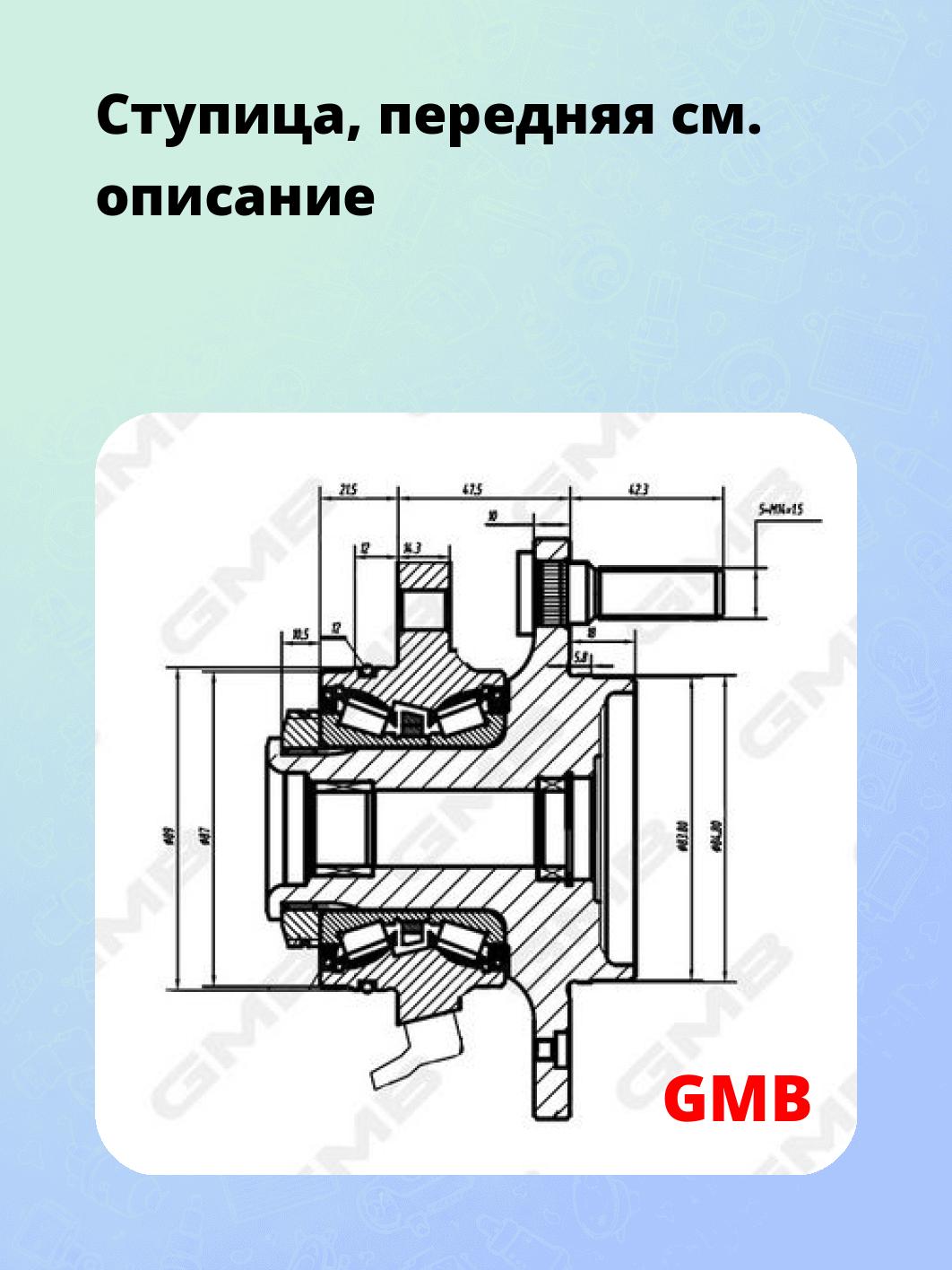 Ступица, передняя