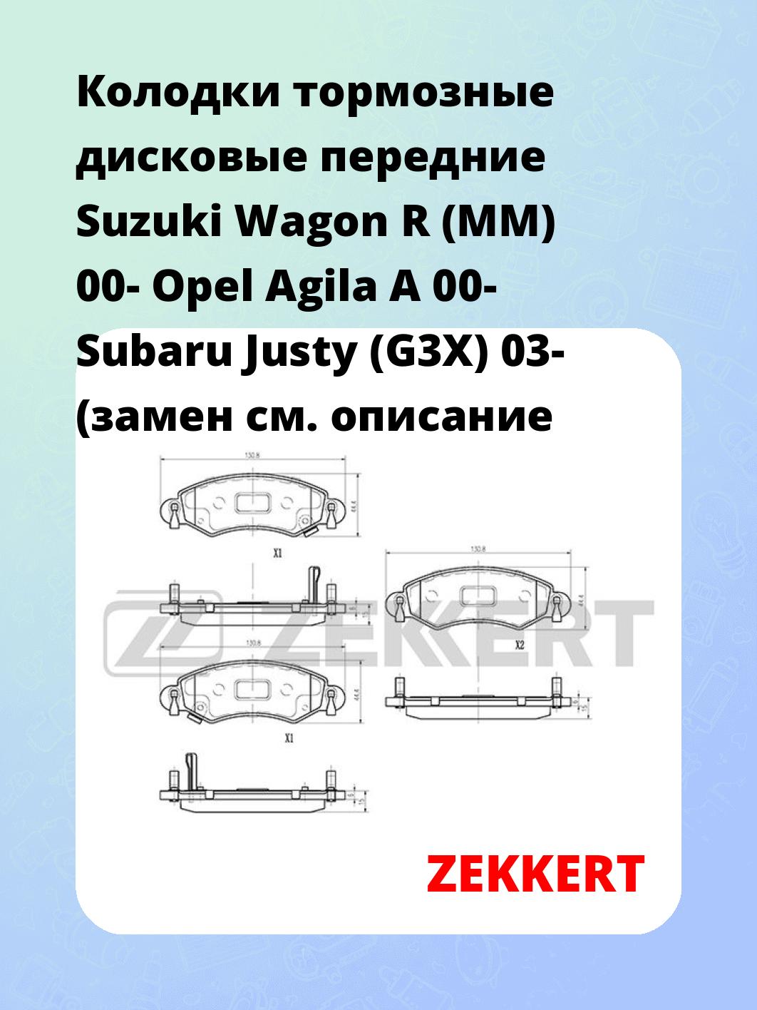 Колодки тормозные ZEKKERT BS-1239