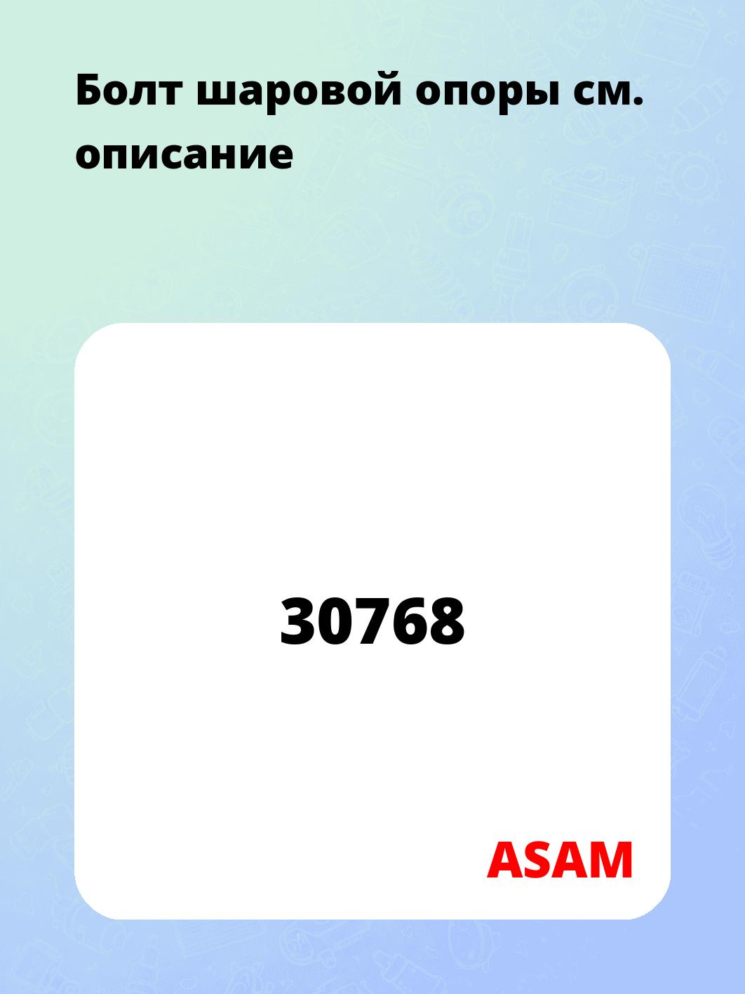 Болт шаровой опоры
