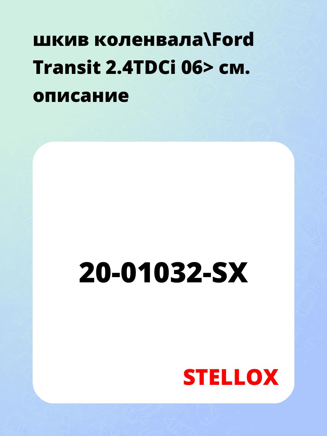 шкив коленвала\Ford Transit 2.4TDCi 06>
