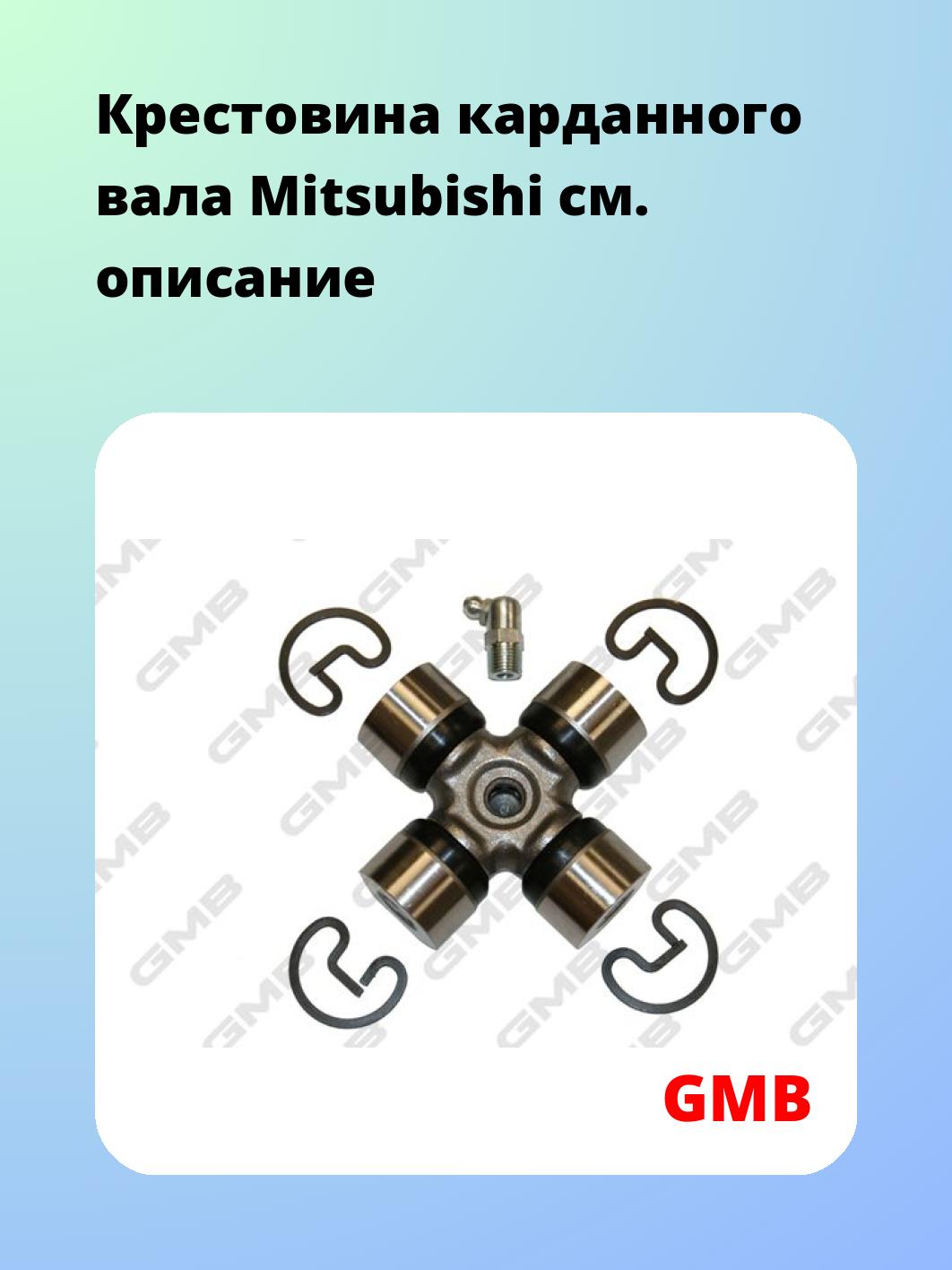 Крестовина карданного вала GMB GUM86