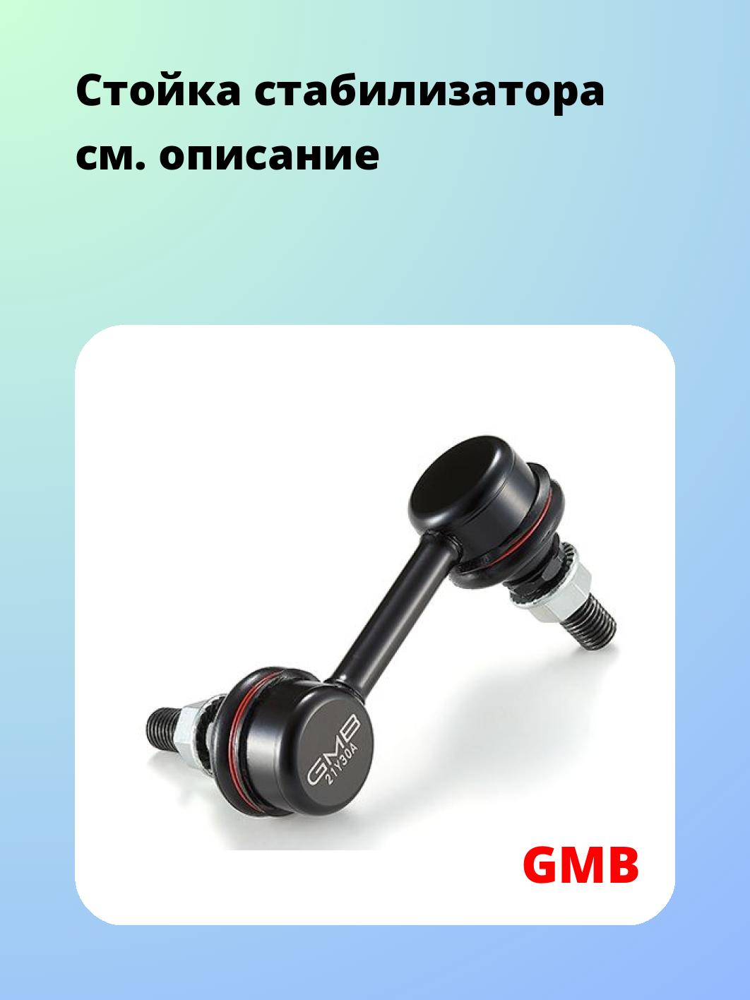 Стойка стабилизатора