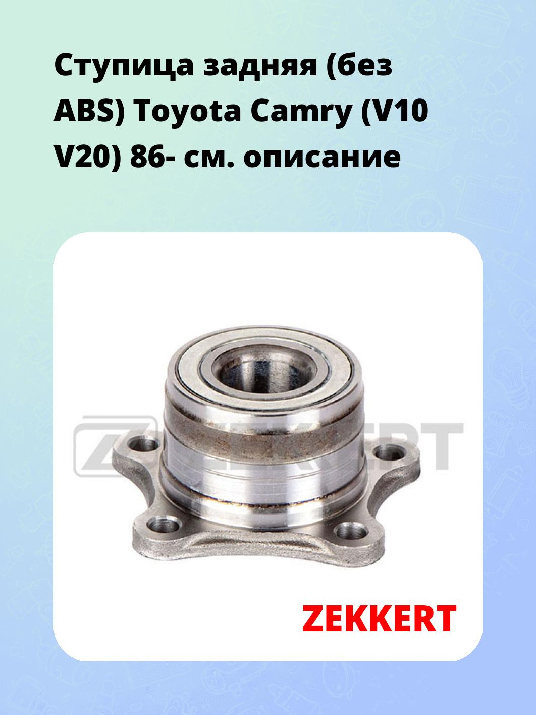 Ступица ZEKKERT RL-1219