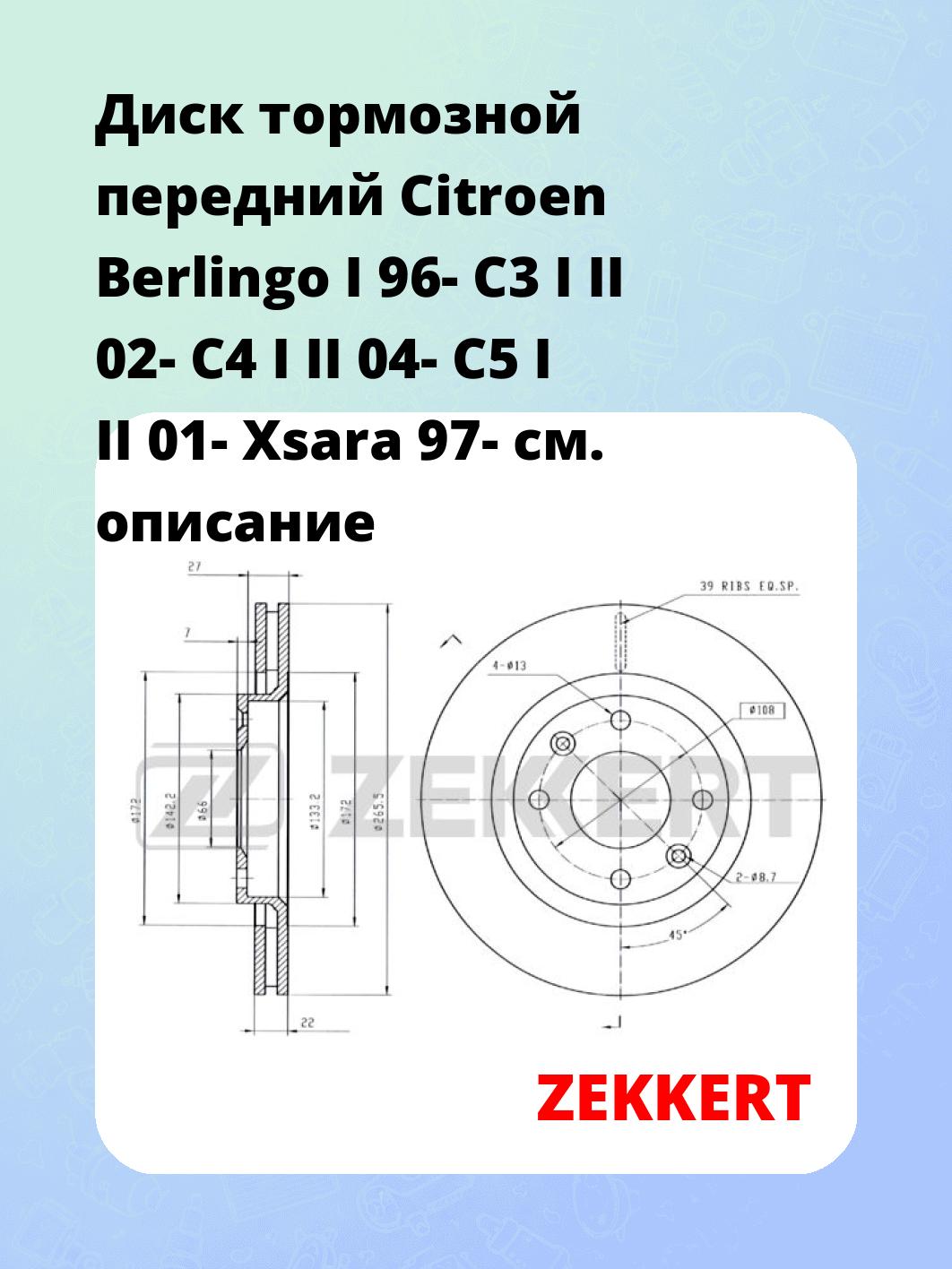 Диск тормозной ZEKKERT BS-5028