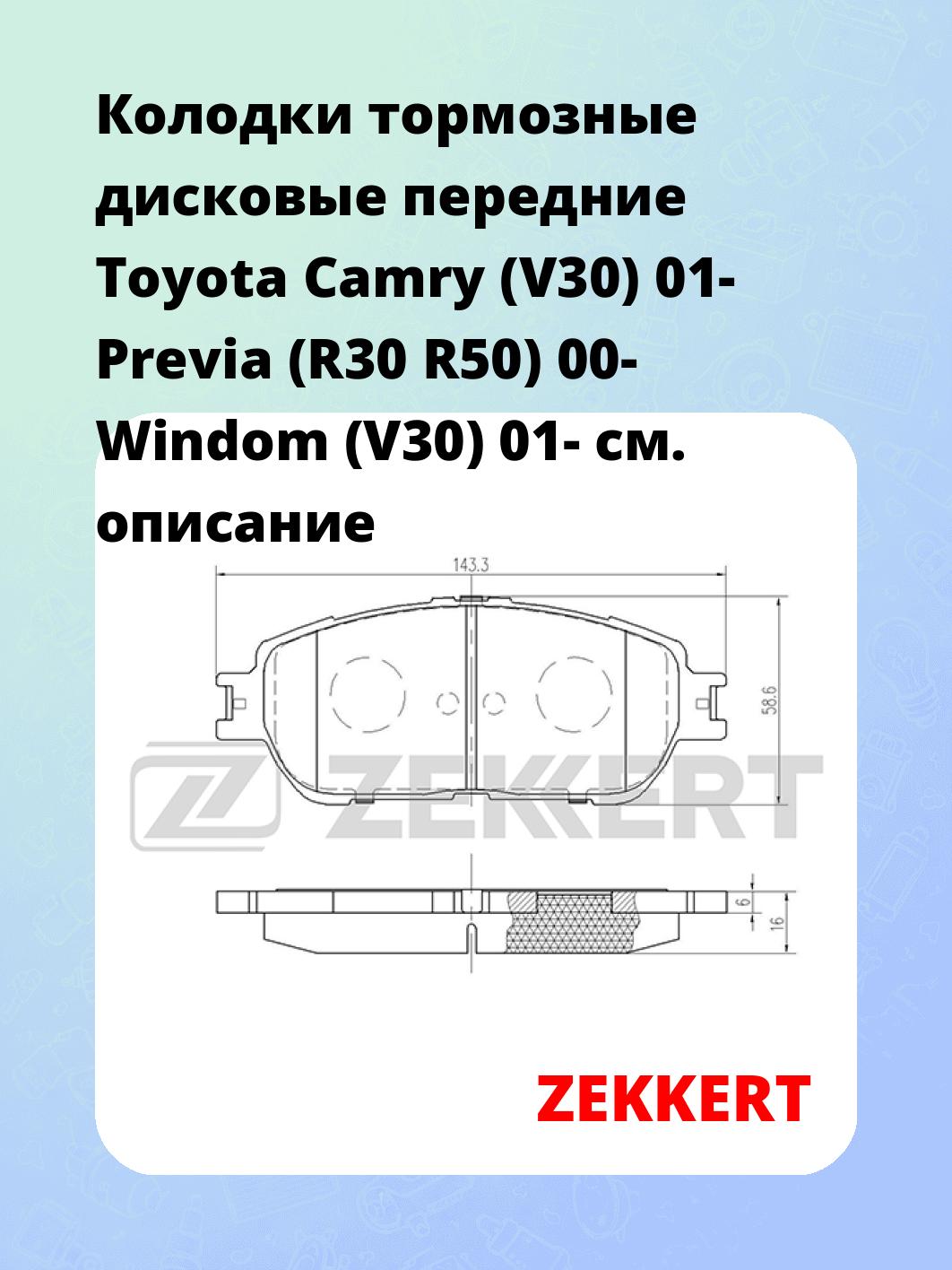 Колодки тормозные ZEKKERT BS-2081
