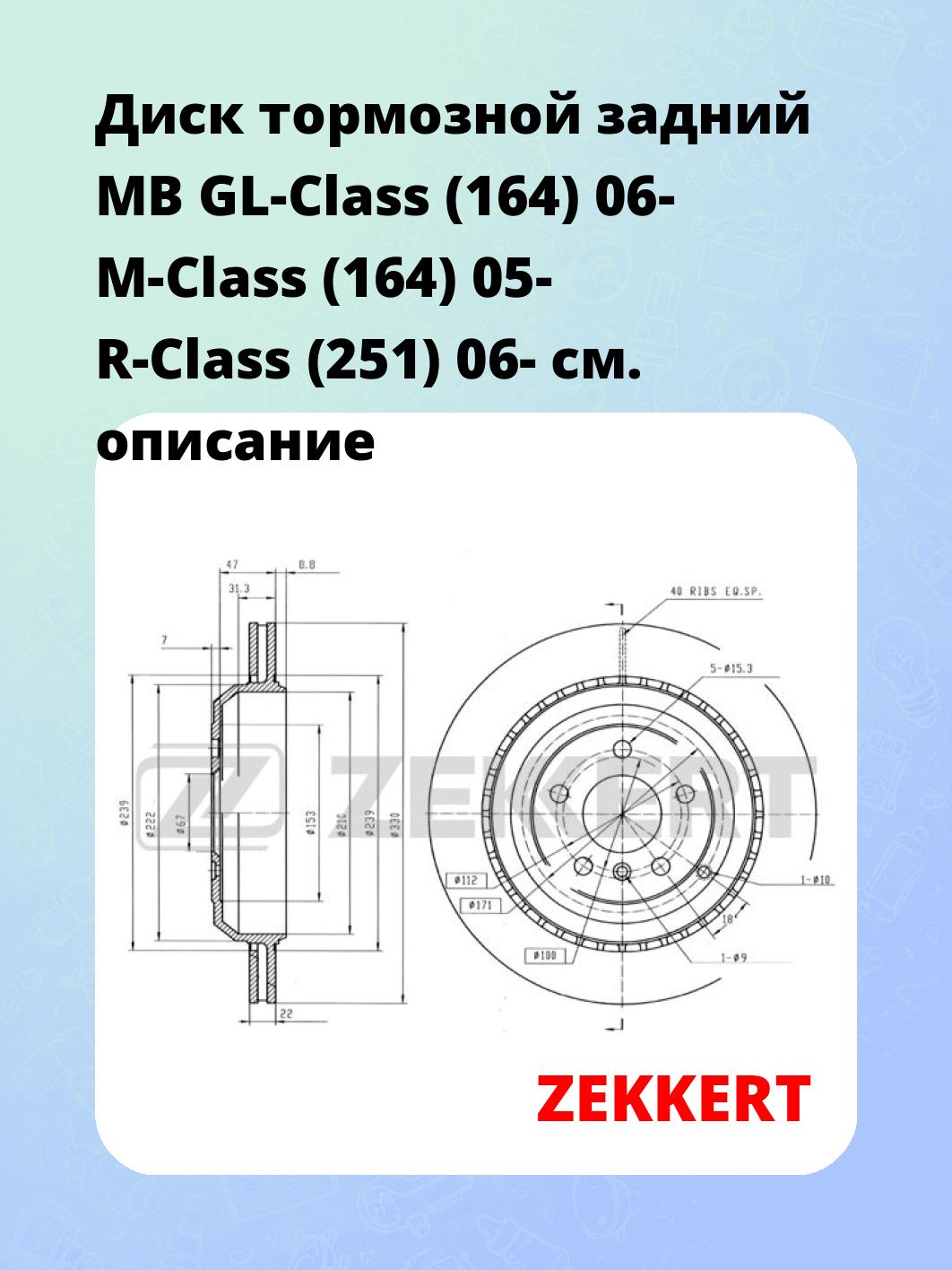 Диск тормозной ZEKKERT BS-5770