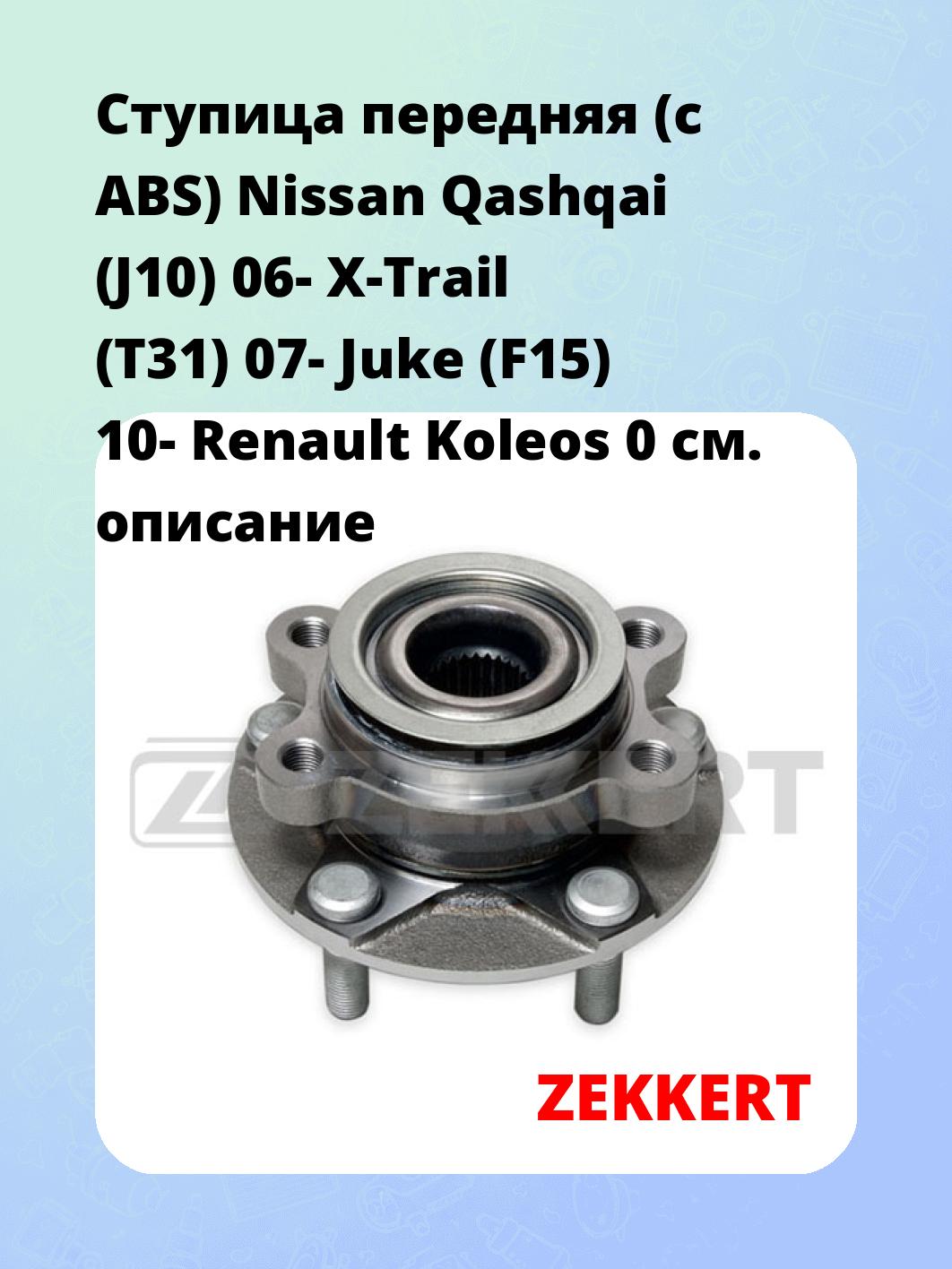 Ступица ZEKKERT RL-1054