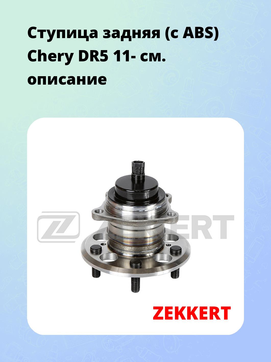 Ступица ZEKKERT RL-1413